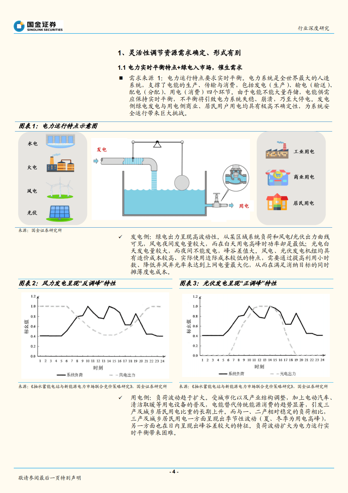 公用事业及环保产业行业深度研究：从储能到泛灵活性调节资源，百花齐放进行时-221031 第4页