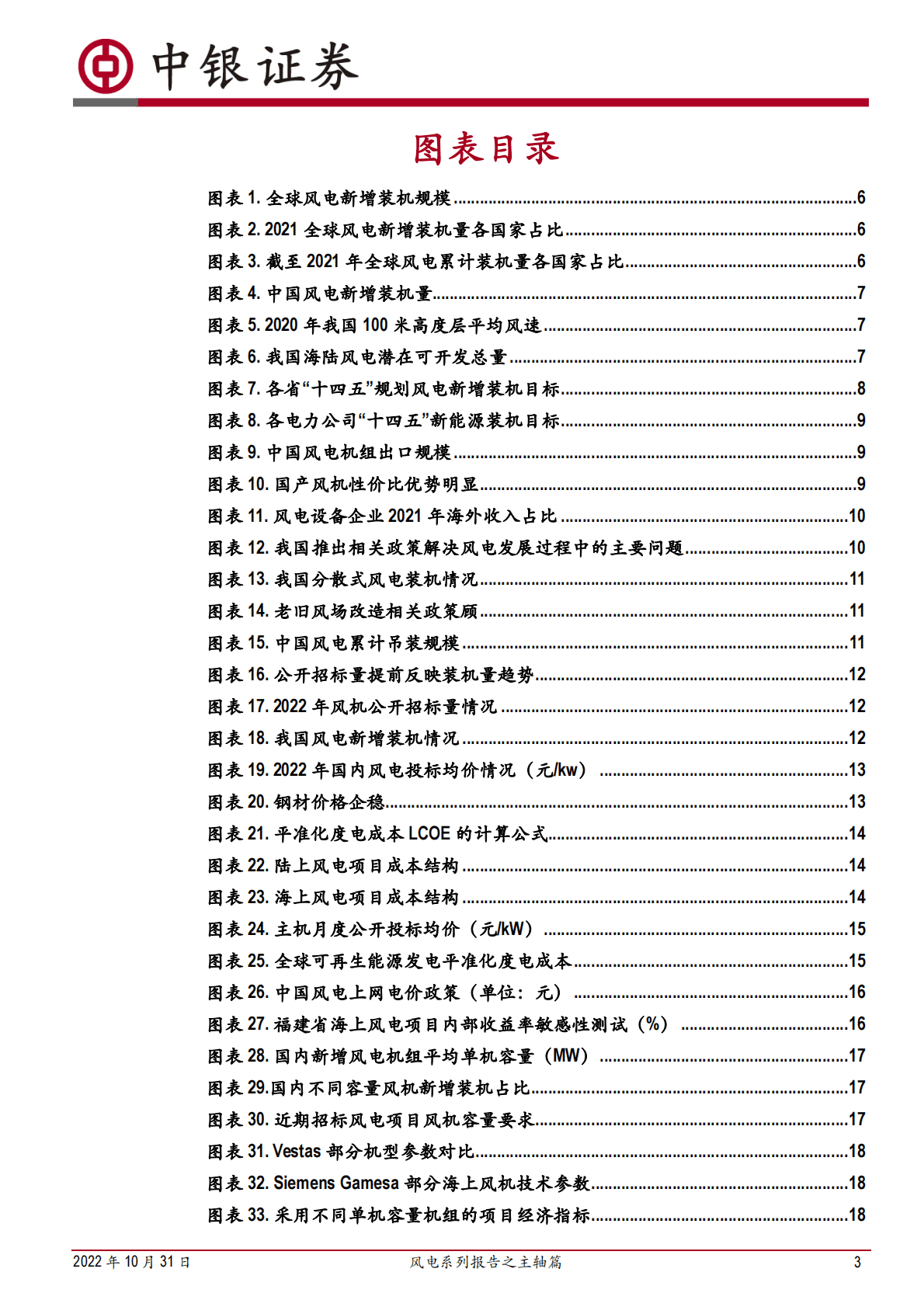 机械设备行业风电系列报告之主轴篇：全球风电蓬勃发展，锻造主轴龙头抢占大型化铸造主轴先机-221031 第3页