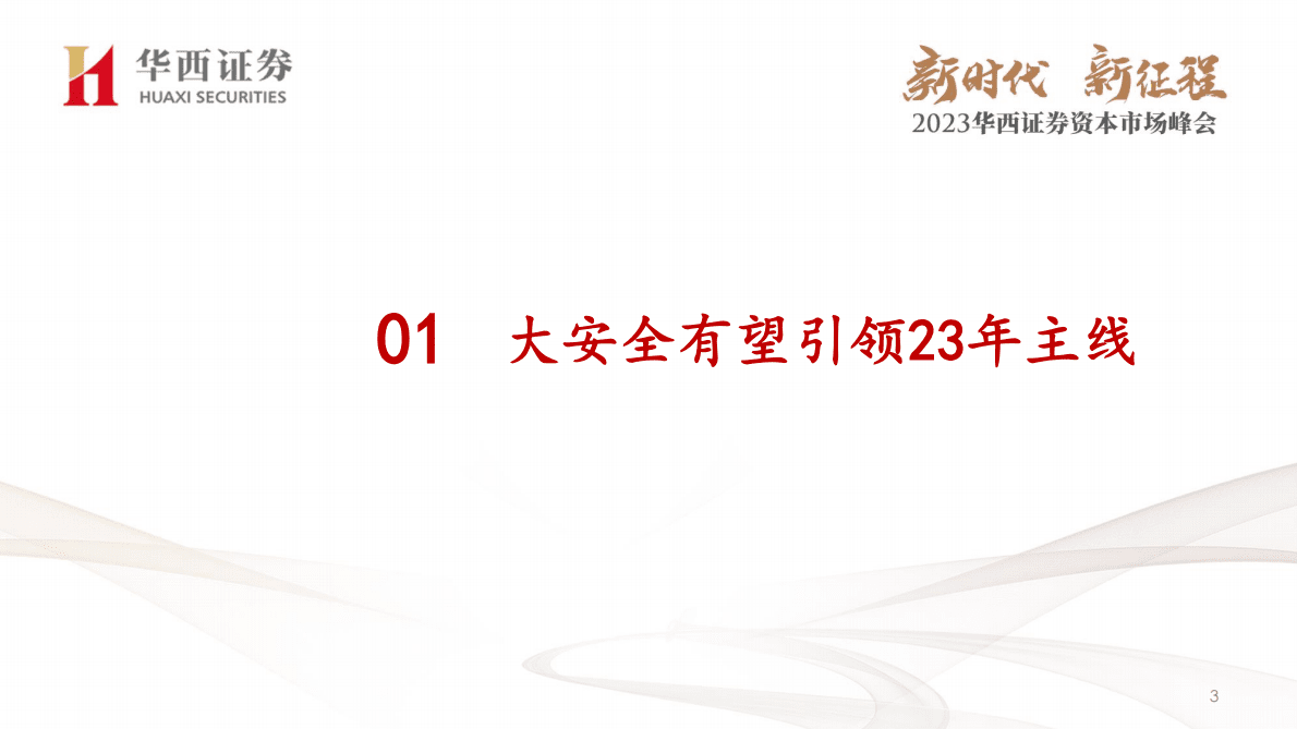 计算机行业2023年策略报告：安全为根，枝繁叶茂-221103 第4页