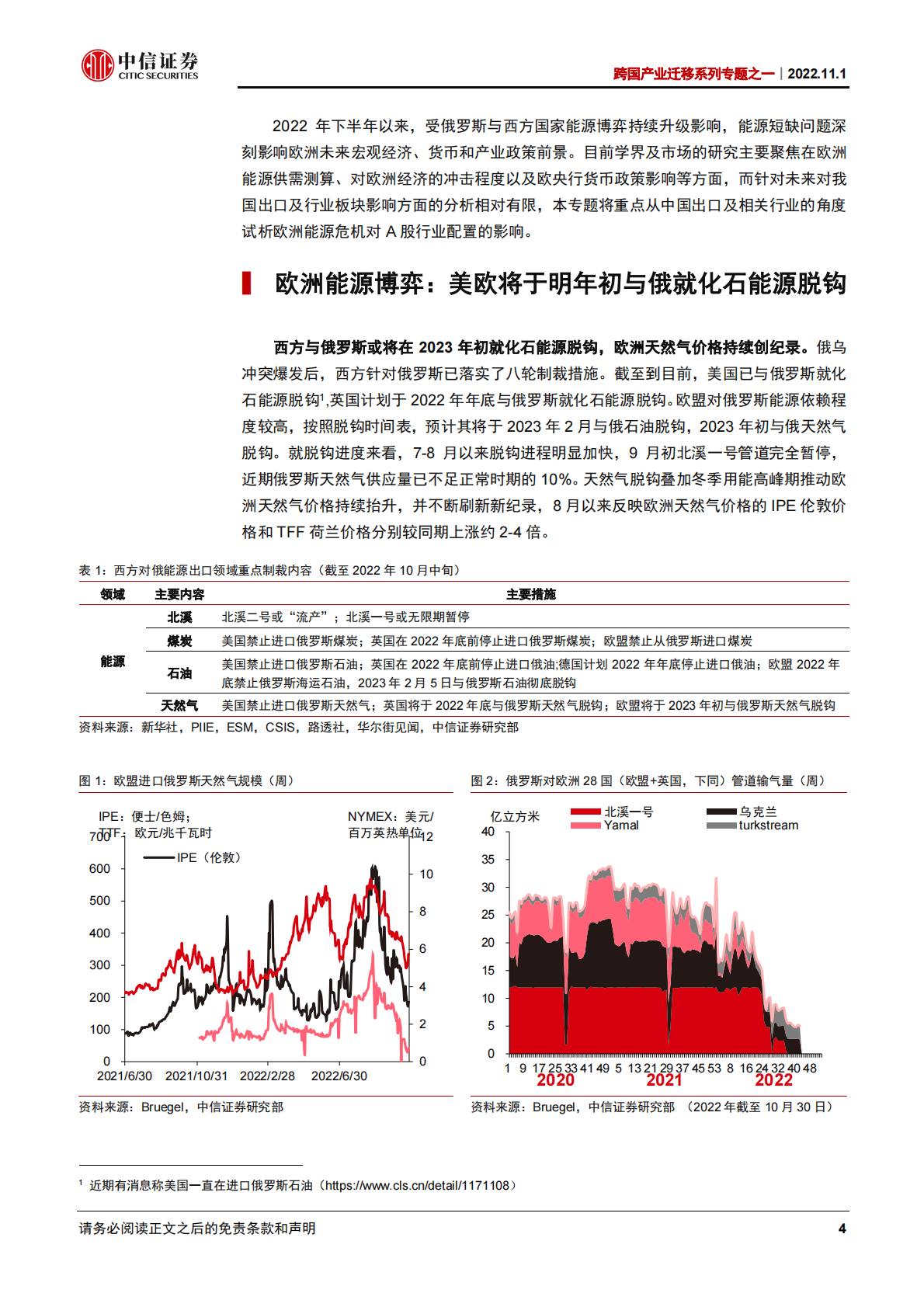 跨国产业迁移系列专题：欧洲能源危机对我国出口行业的影响试析-221101 第4页