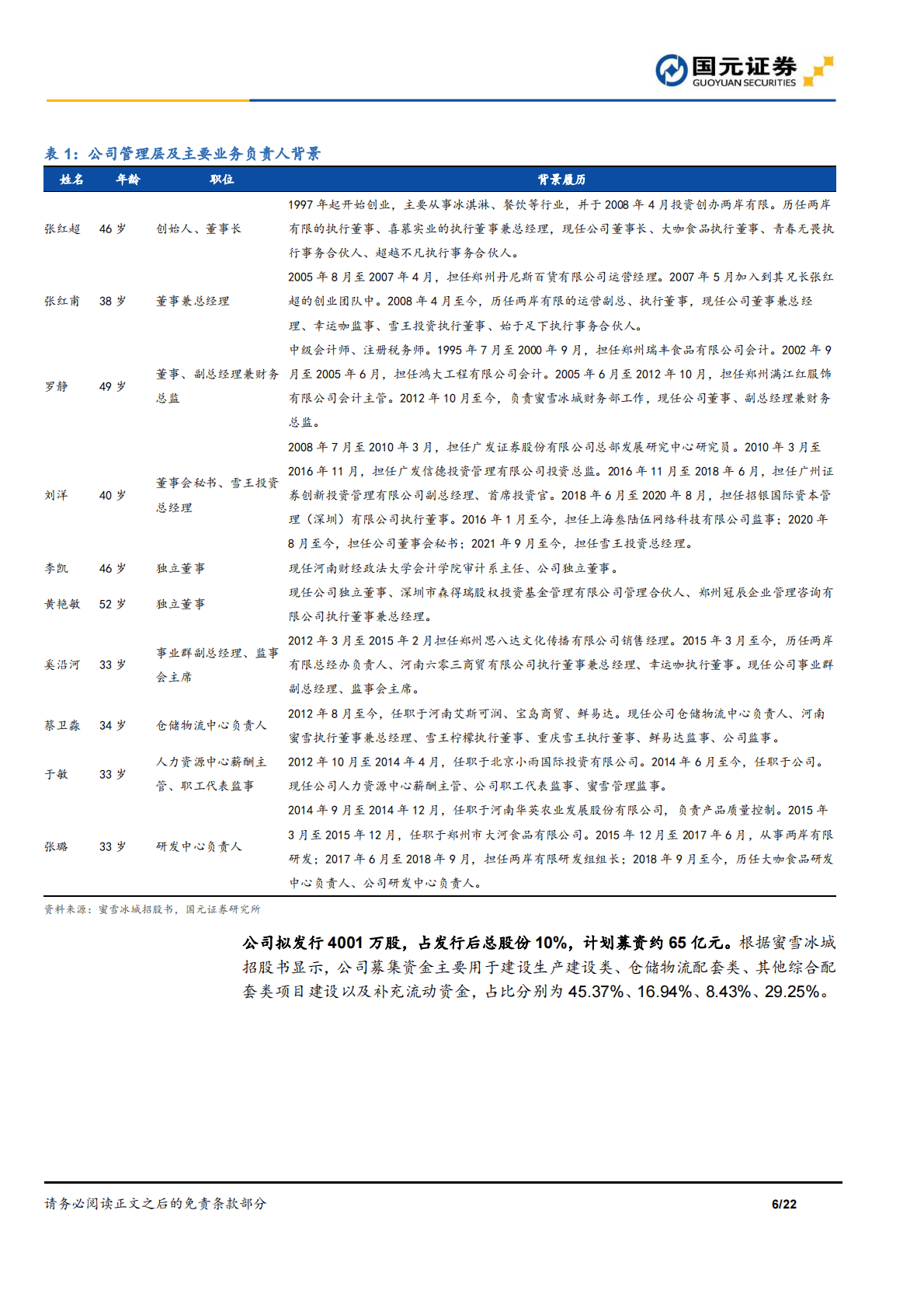 蜜雪冰城：&ldquo;高质平价&rdquo;现制茶饮龙头，供应链+品牌推动扩张-221031 第6页