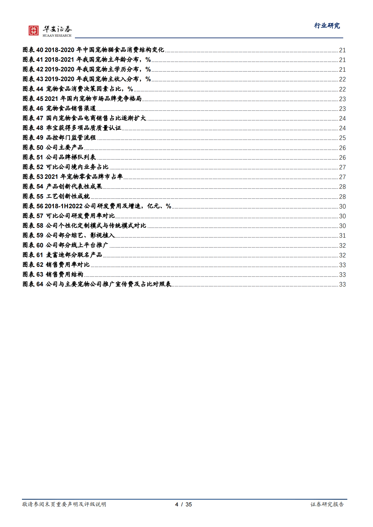 农林牧渔行业：国产自有品牌先行者，乖宝宠物资本扬帆-221101 第4页