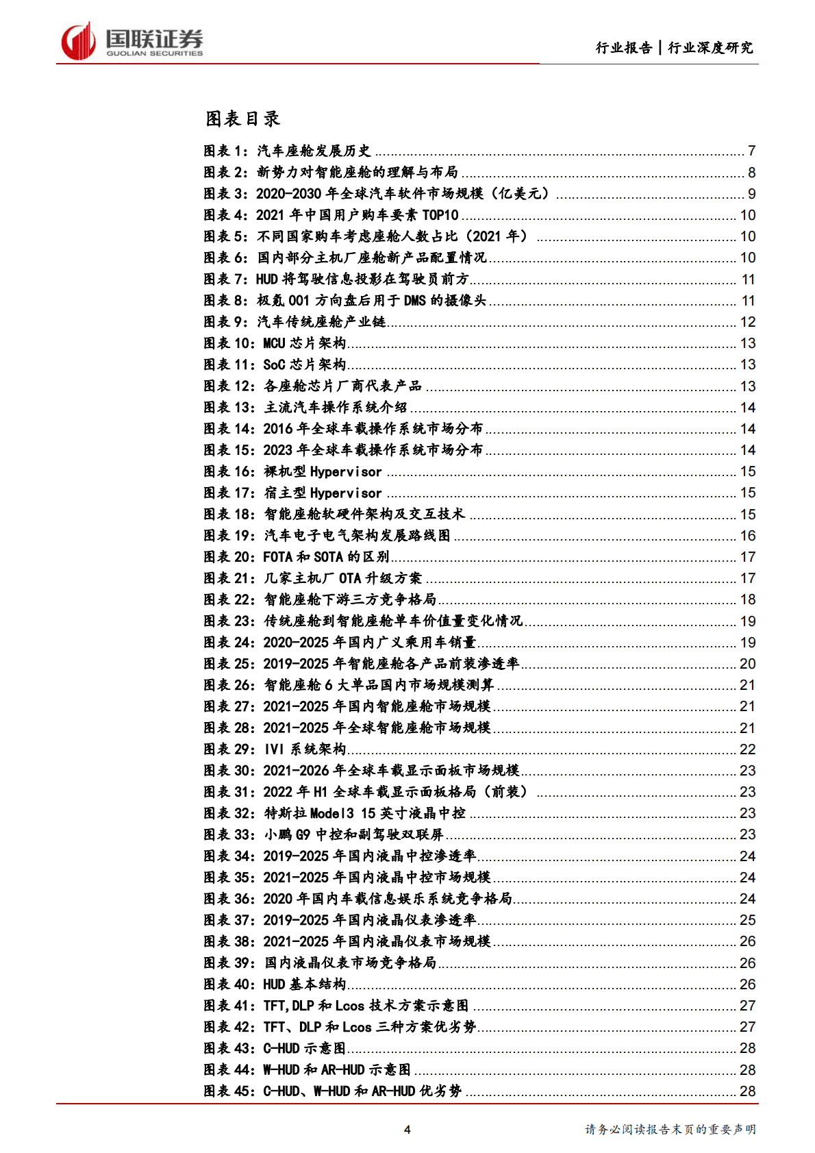 汽车行业深度研究报告：智能座舱，自主品牌崛起，国内Tier1有望直接受益-221030 第4页