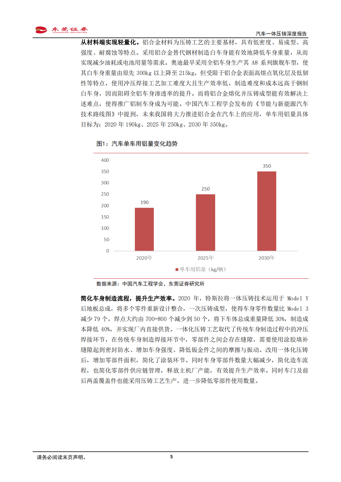 汽车行业一体压铸深度报告：一体压铸方兴未艾，推动车身制造变革-221031 第5页