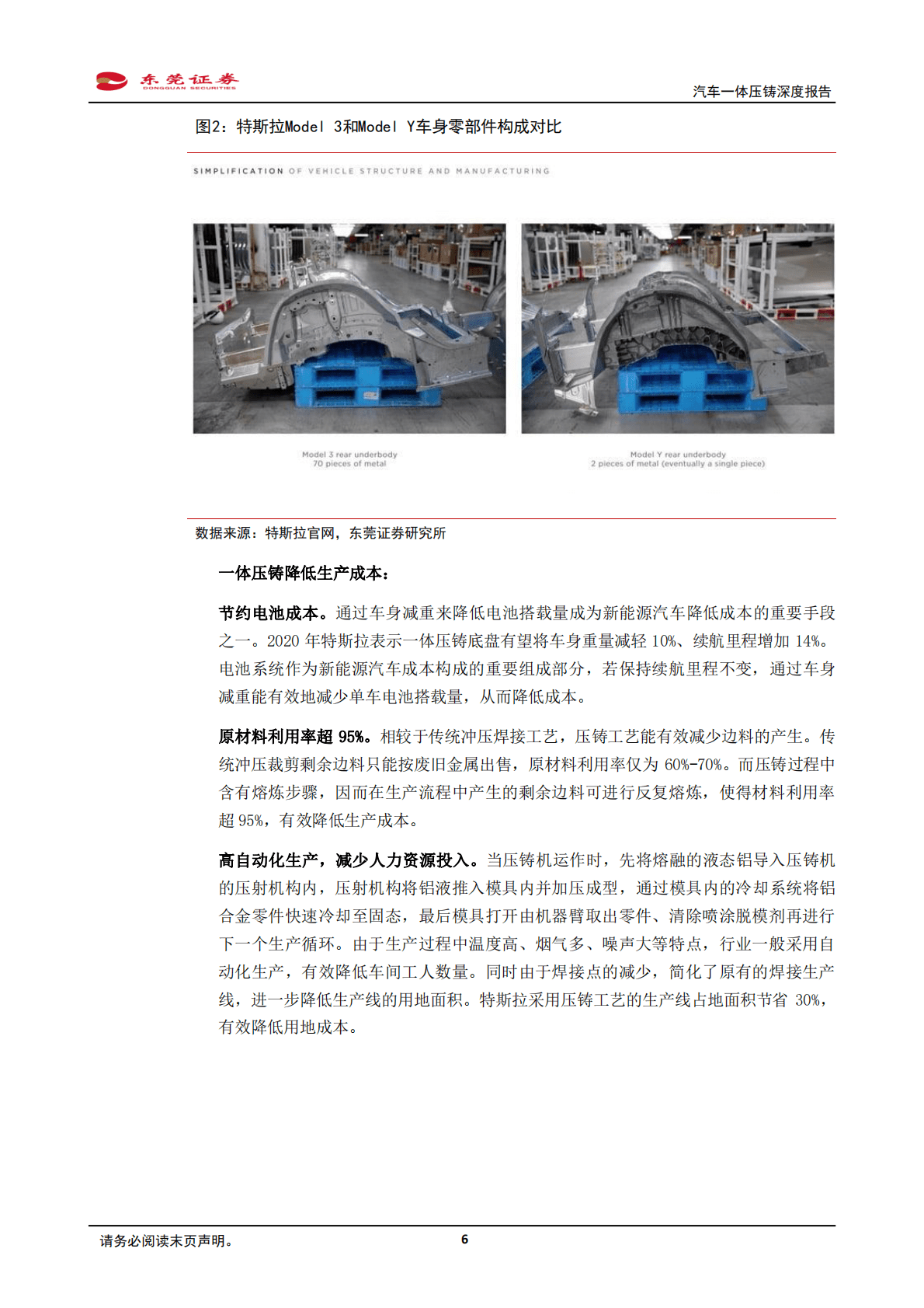 汽车行业一体压铸深度报告：一体压铸方兴未艾，推动车身制造变革-221031 第6页