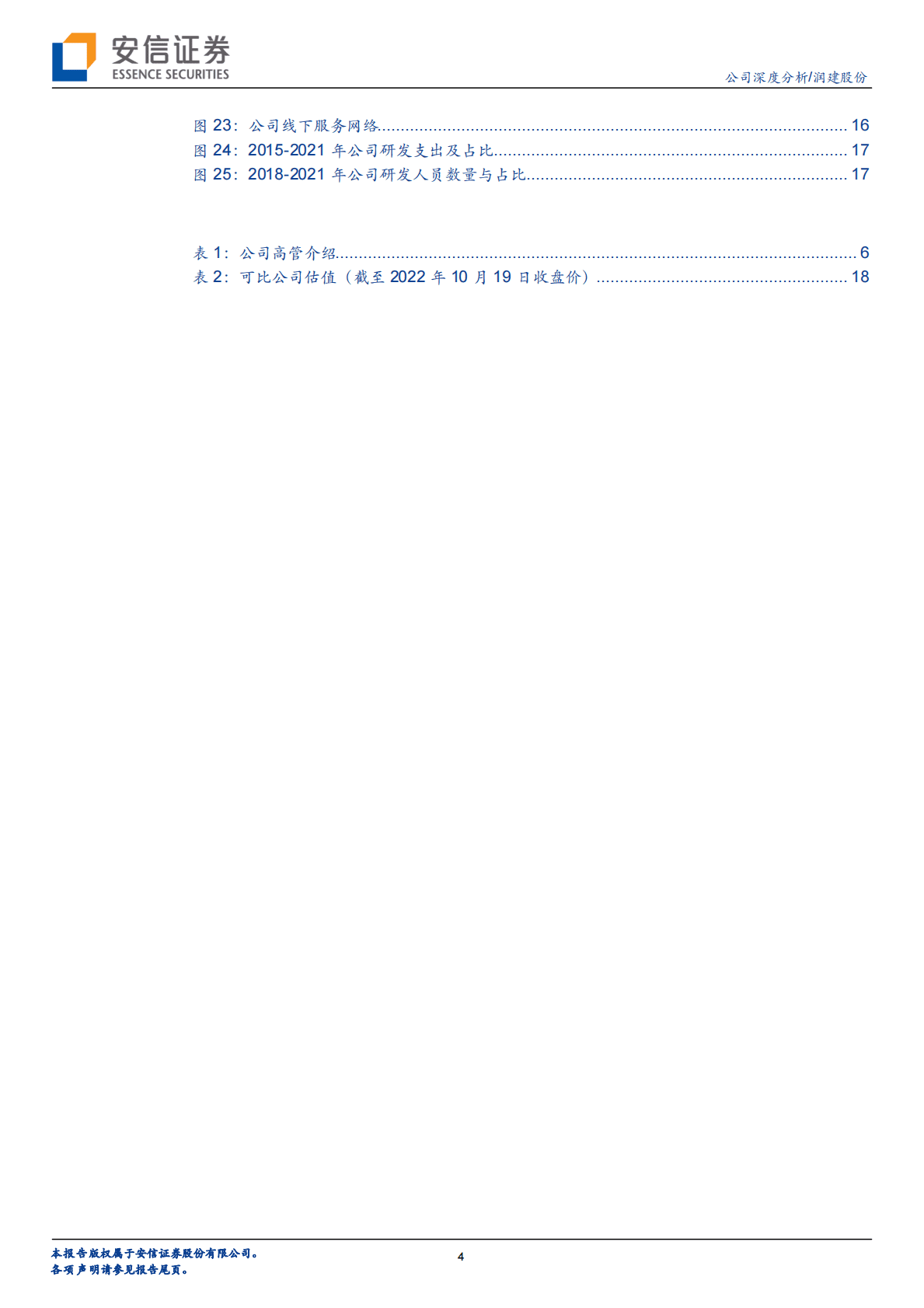 润建股份-通信网络管维领域龙头企业，信息网络与能源网络业务快速发展-221101 第4页