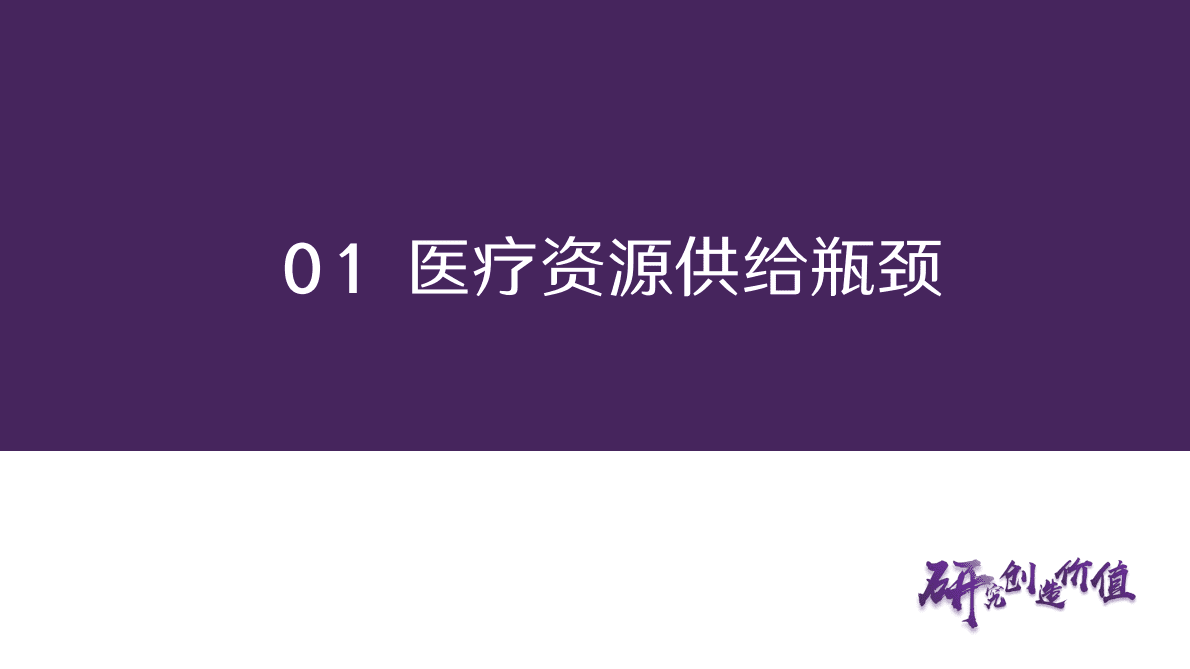 医药行业2022年秋季策略：产业需求新生与供给自主化-221101 第6页