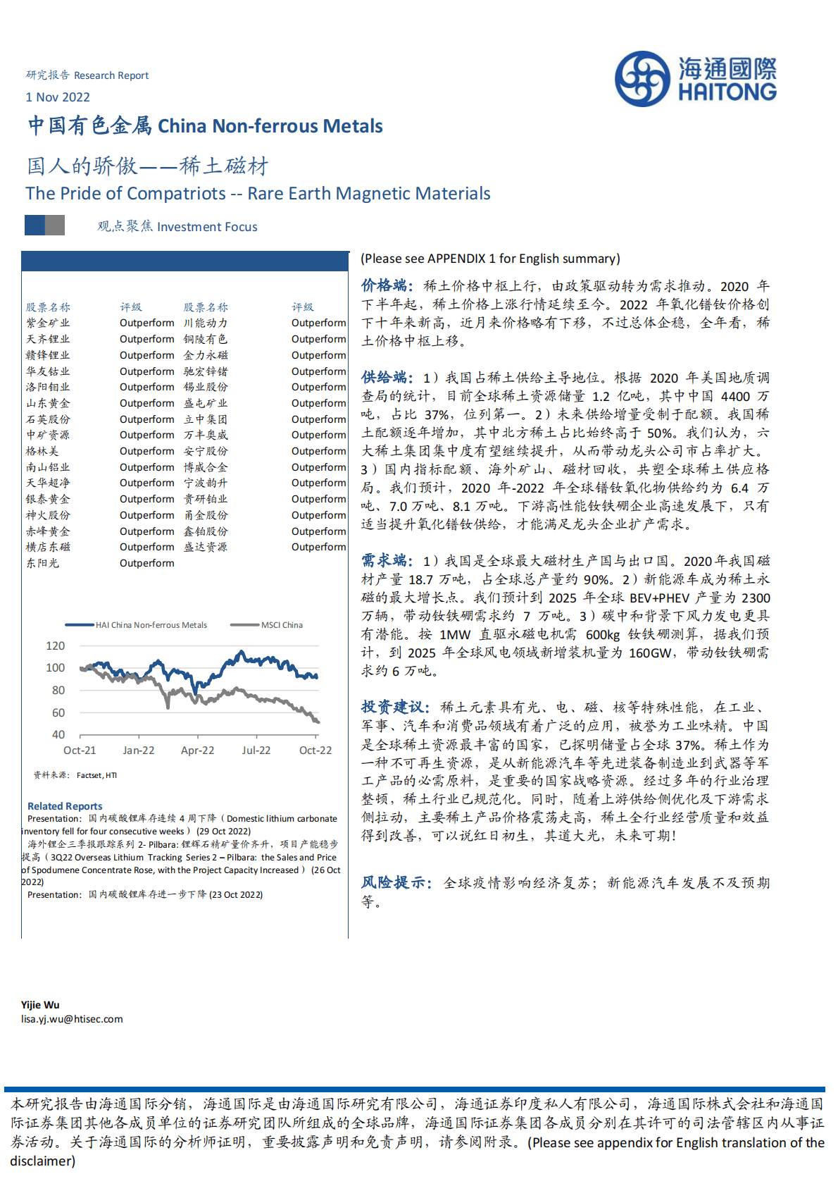 中国有色金属行业：国人的骄傲，稀土磁材-221101 第1页