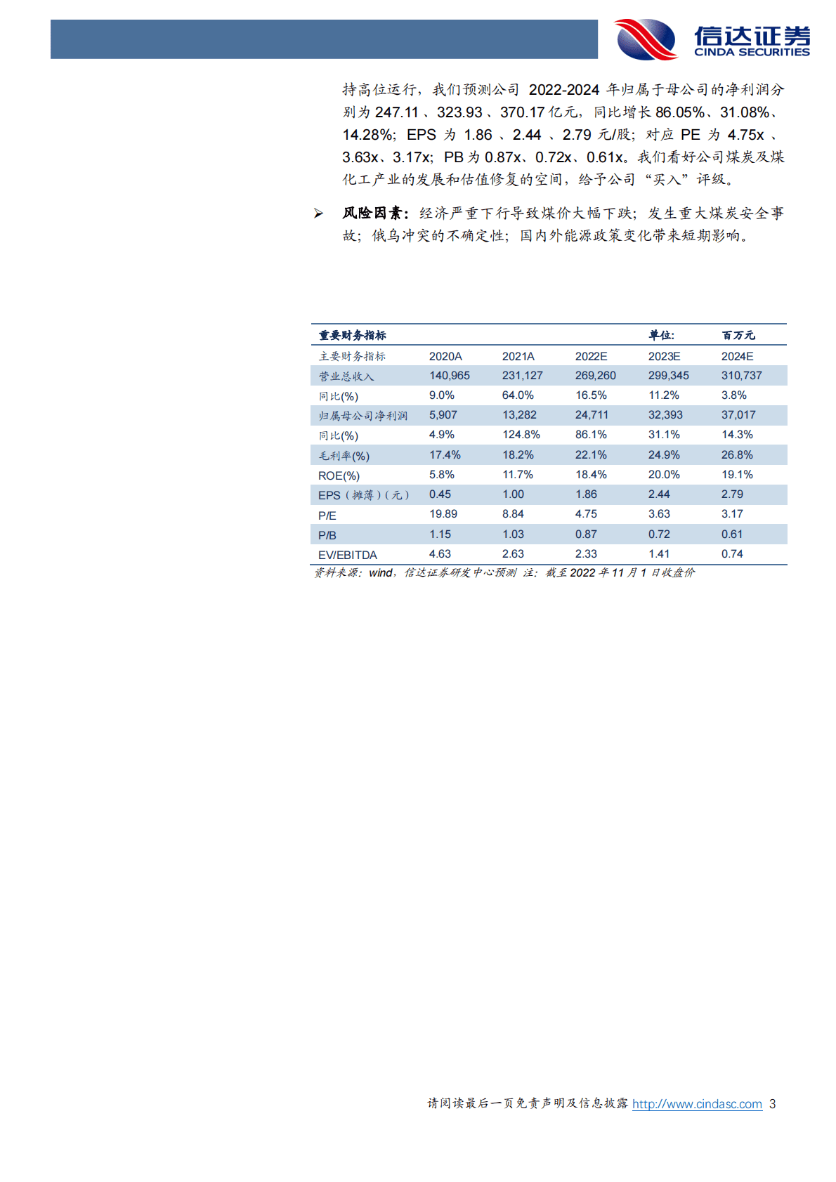 中煤能源-低估的央企煤炭巨头-221102 第3页