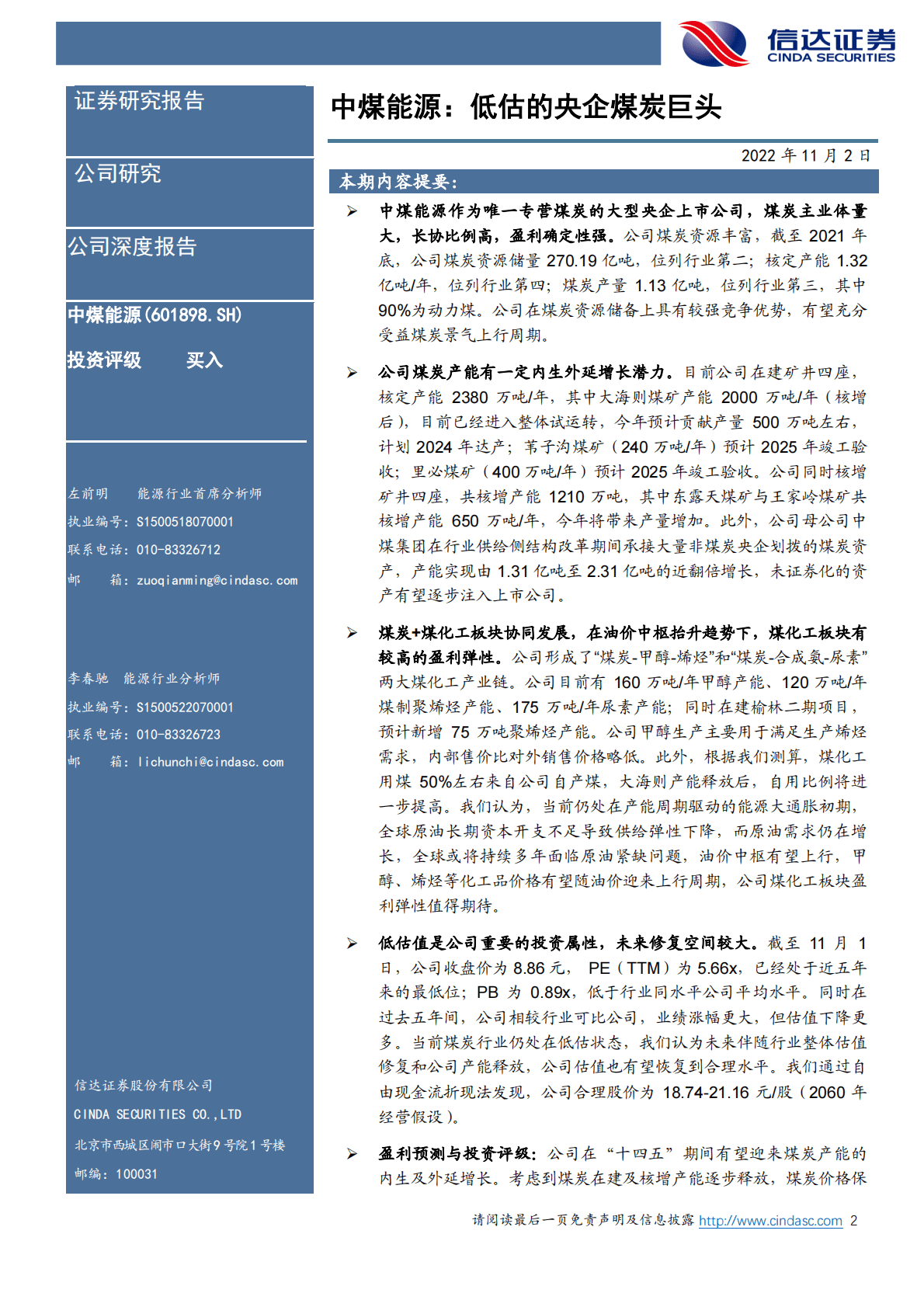 中煤能源-低估的央企煤炭巨头-221102 第2页