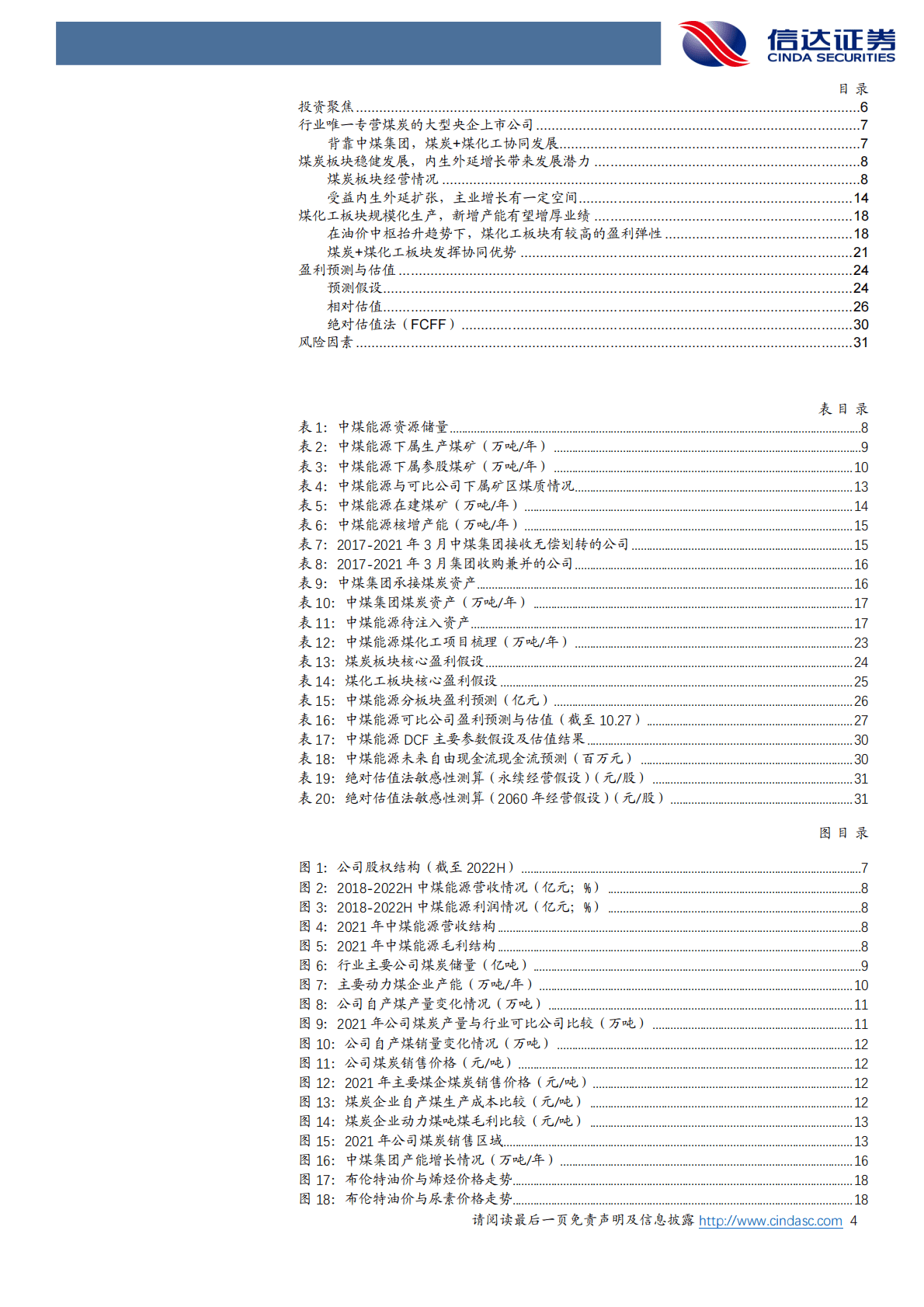 中煤能源-低估的央企煤炭巨头-221102 第4页