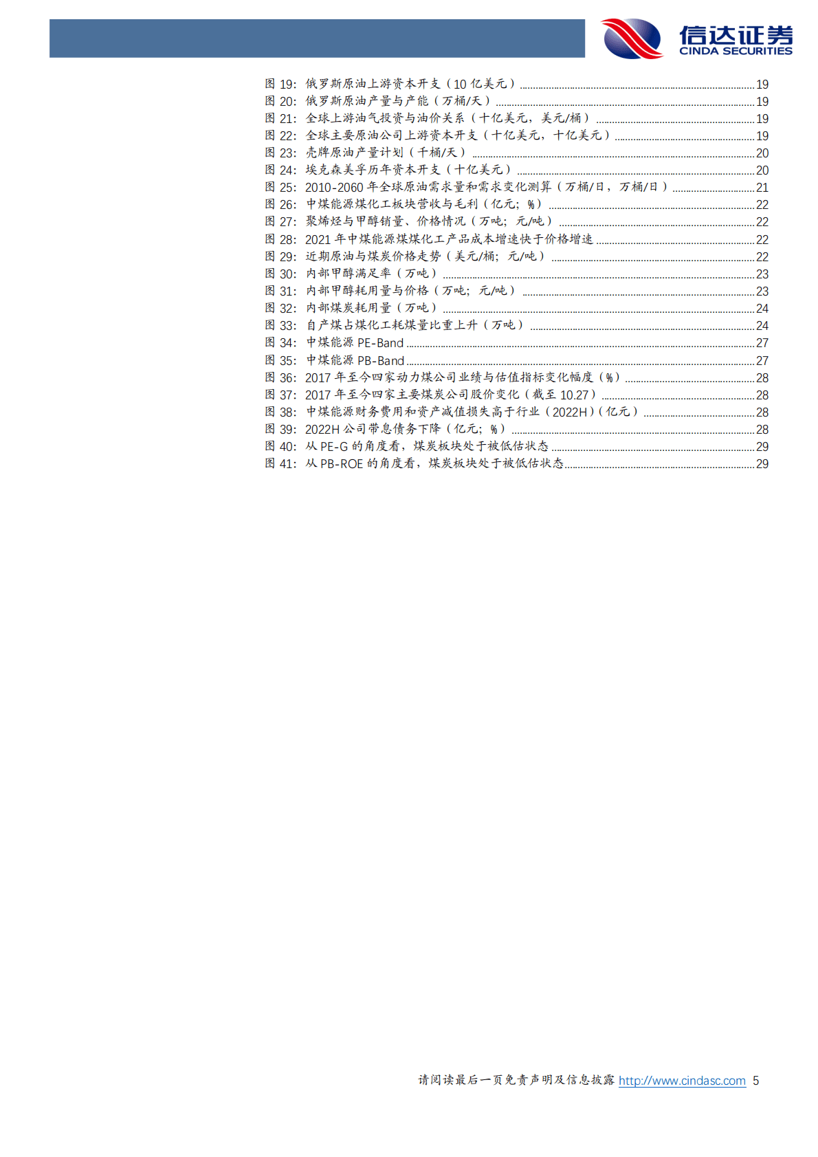中煤能源-低估的央企煤炭巨头-221102 第5页