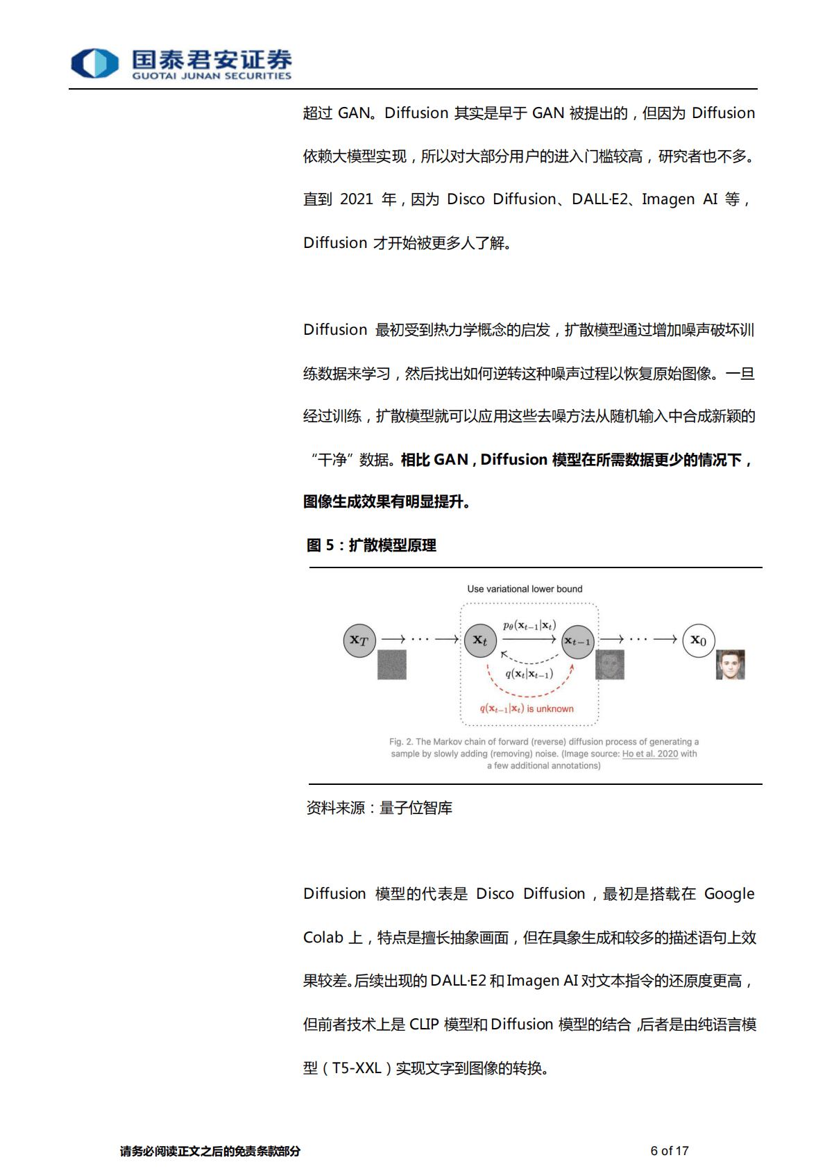 AI绘画行业研究报告：AI绘画元年，征途在星辰大海-221101 第6页