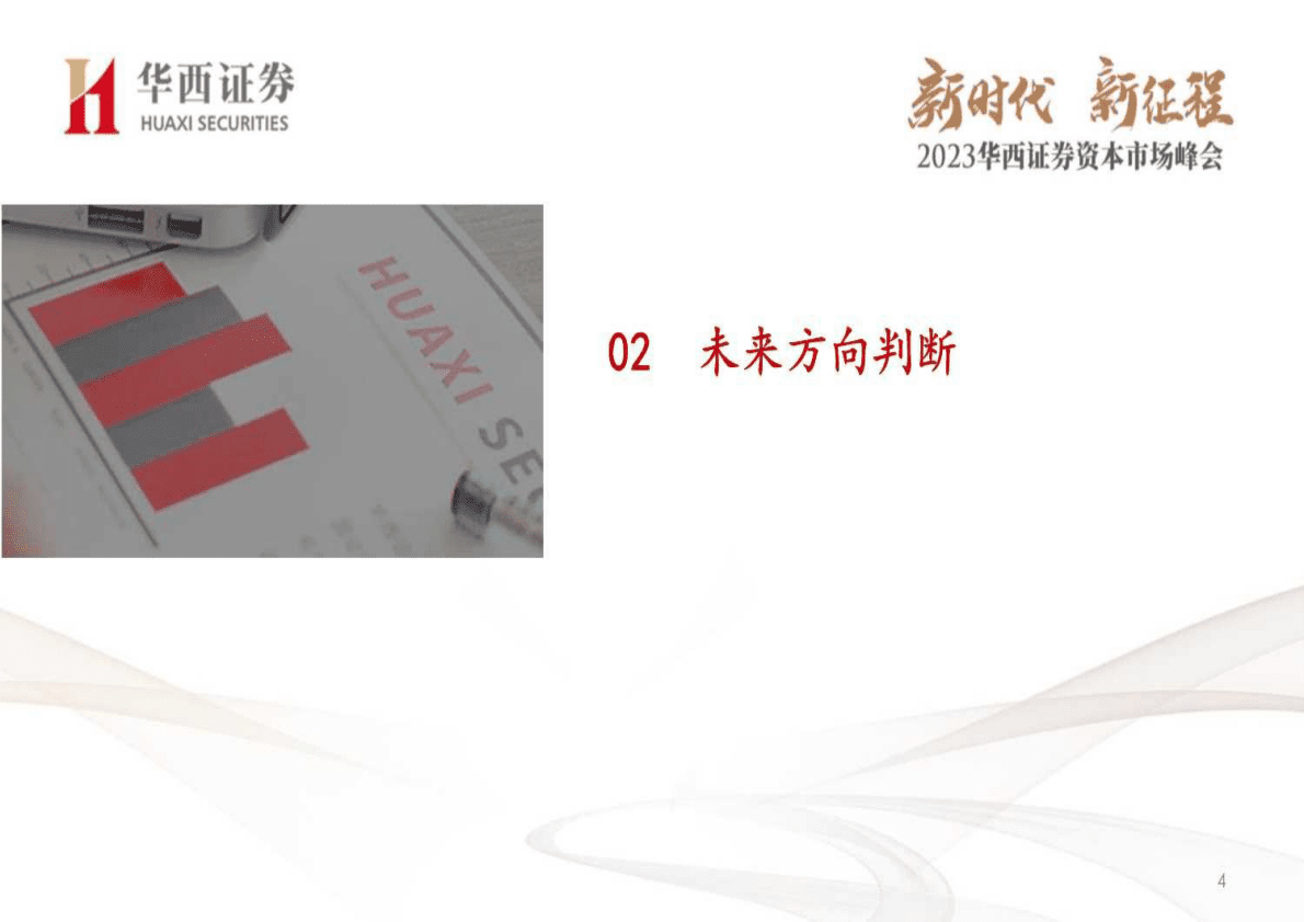 2023资本市场峰会~2023年通信行业策略报告：通信+景气下游， 挖掘结构性机会-221102 第5页