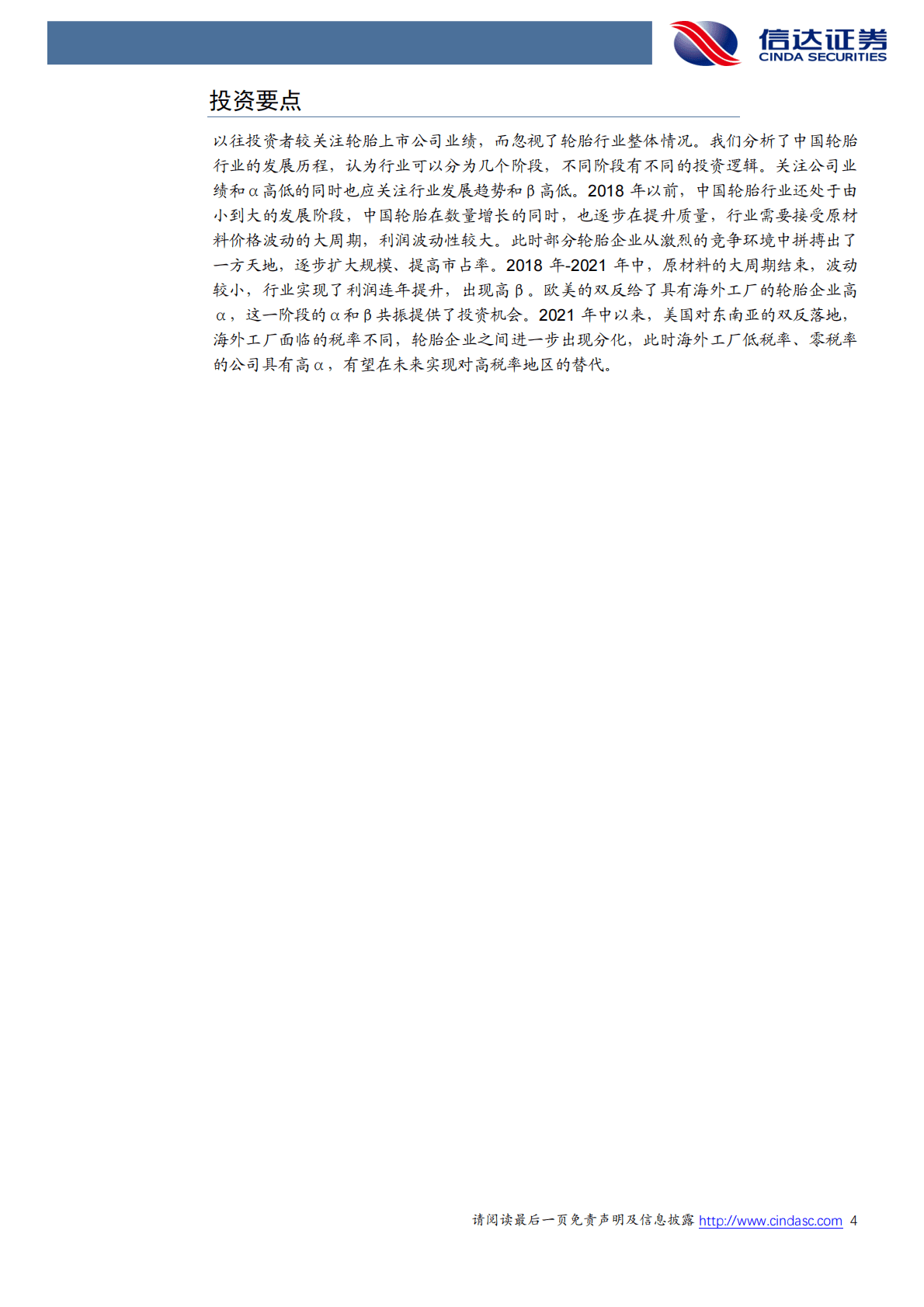 化工行业：轮胎行业是买&alpha;还是&beta;-221102 第4页