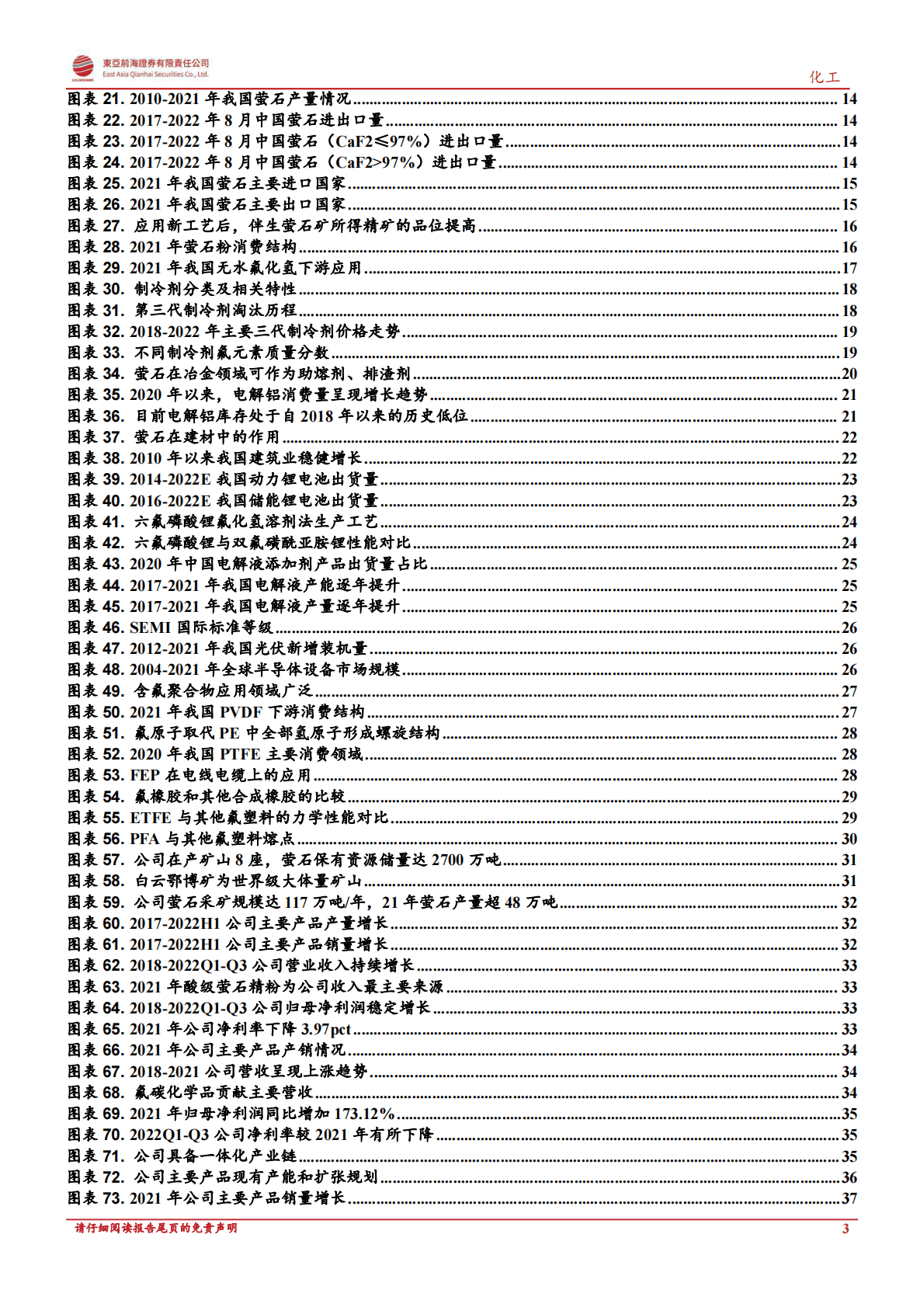 化工行业深度报告：萤石，战略资源或迎价值重估-221031 第3页