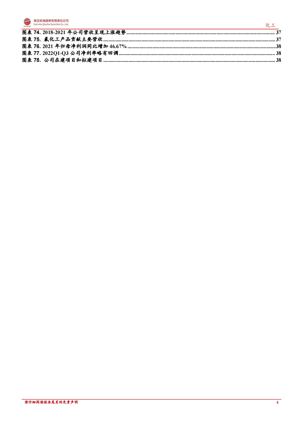 化工行业深度报告：萤石，战略资源或迎价值重估-221031 第4页