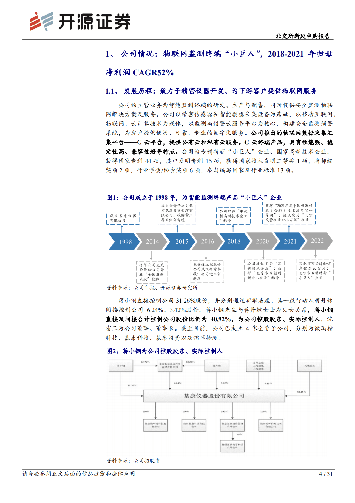 基康仪器-工程安全监测“小巨人”，智能数据采集设备扩产翻倍-221102 第4页
