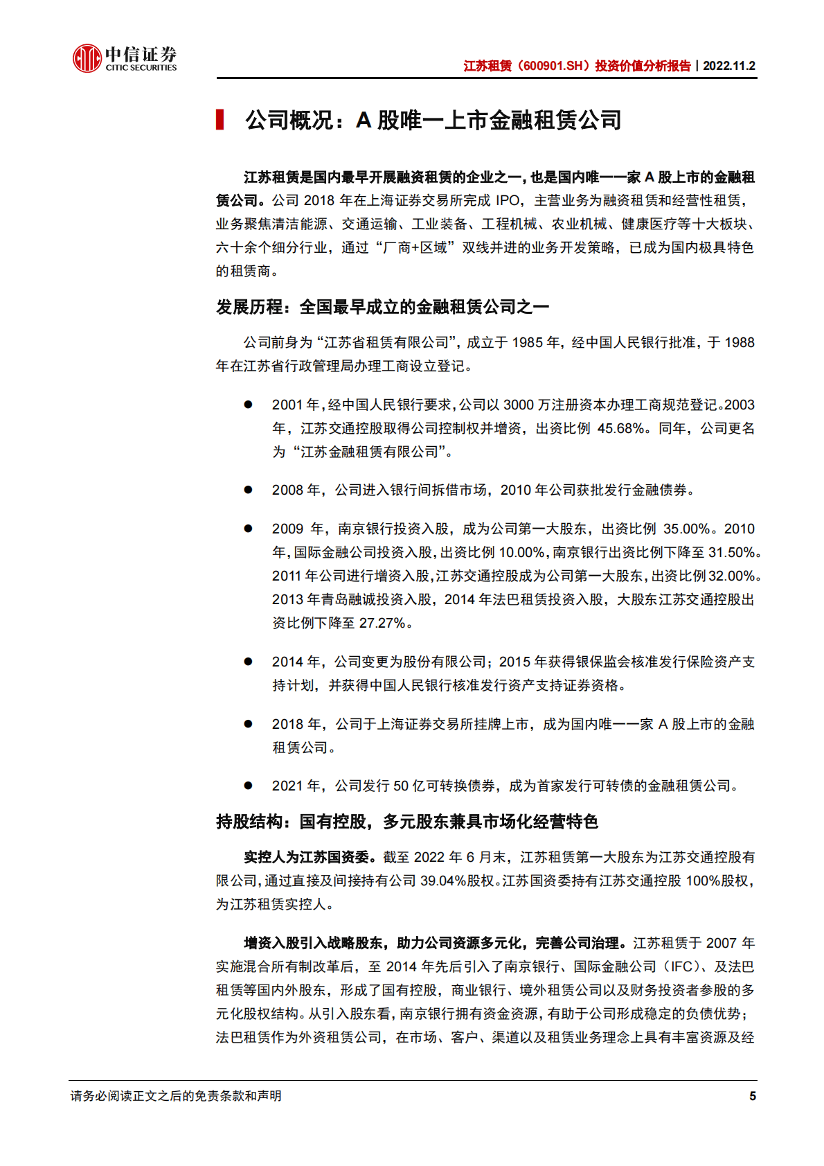 江苏租赁：厂商租赁 小单零售，构建差异化壁垒-221102 第5页