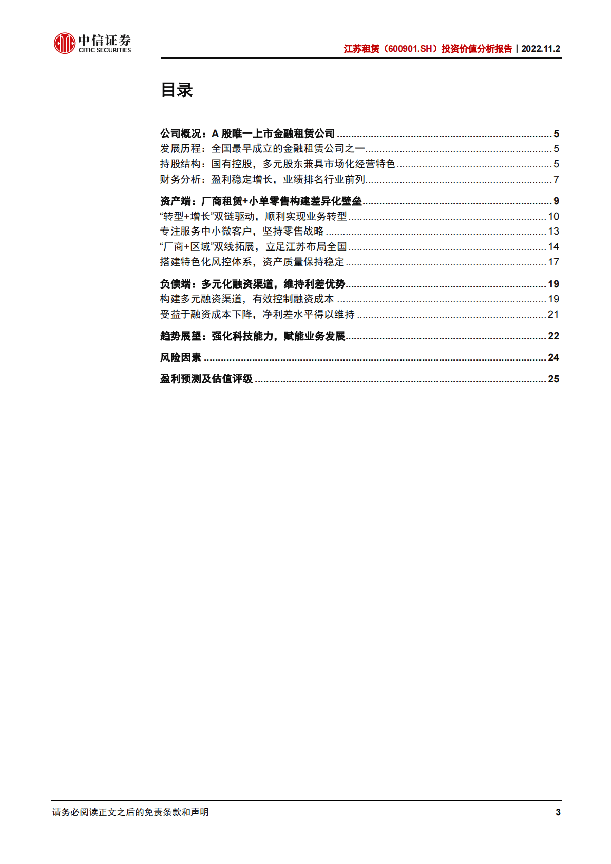 江苏租赁：厂商租赁 小单零售，构建差异化壁垒-221102 第3页