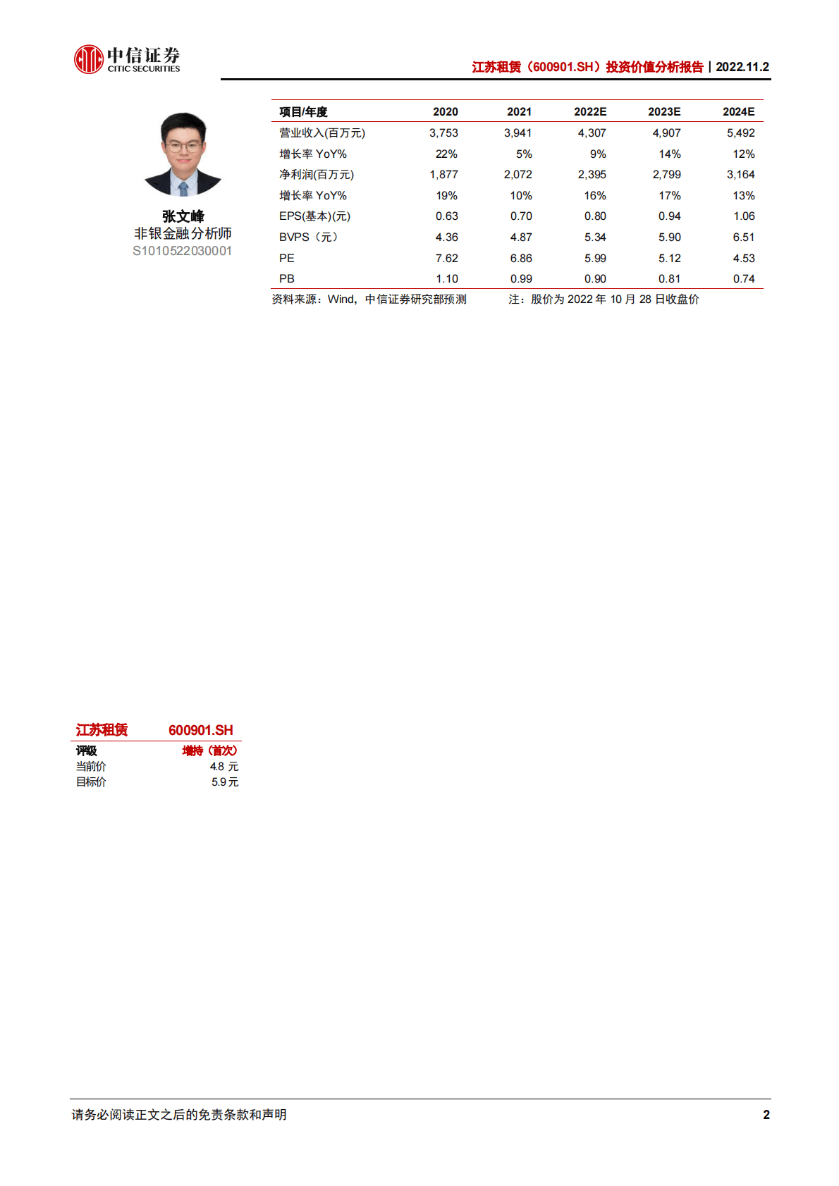 江苏租赁：厂商租赁 小单零售，构建差异化壁垒-221102 第2页