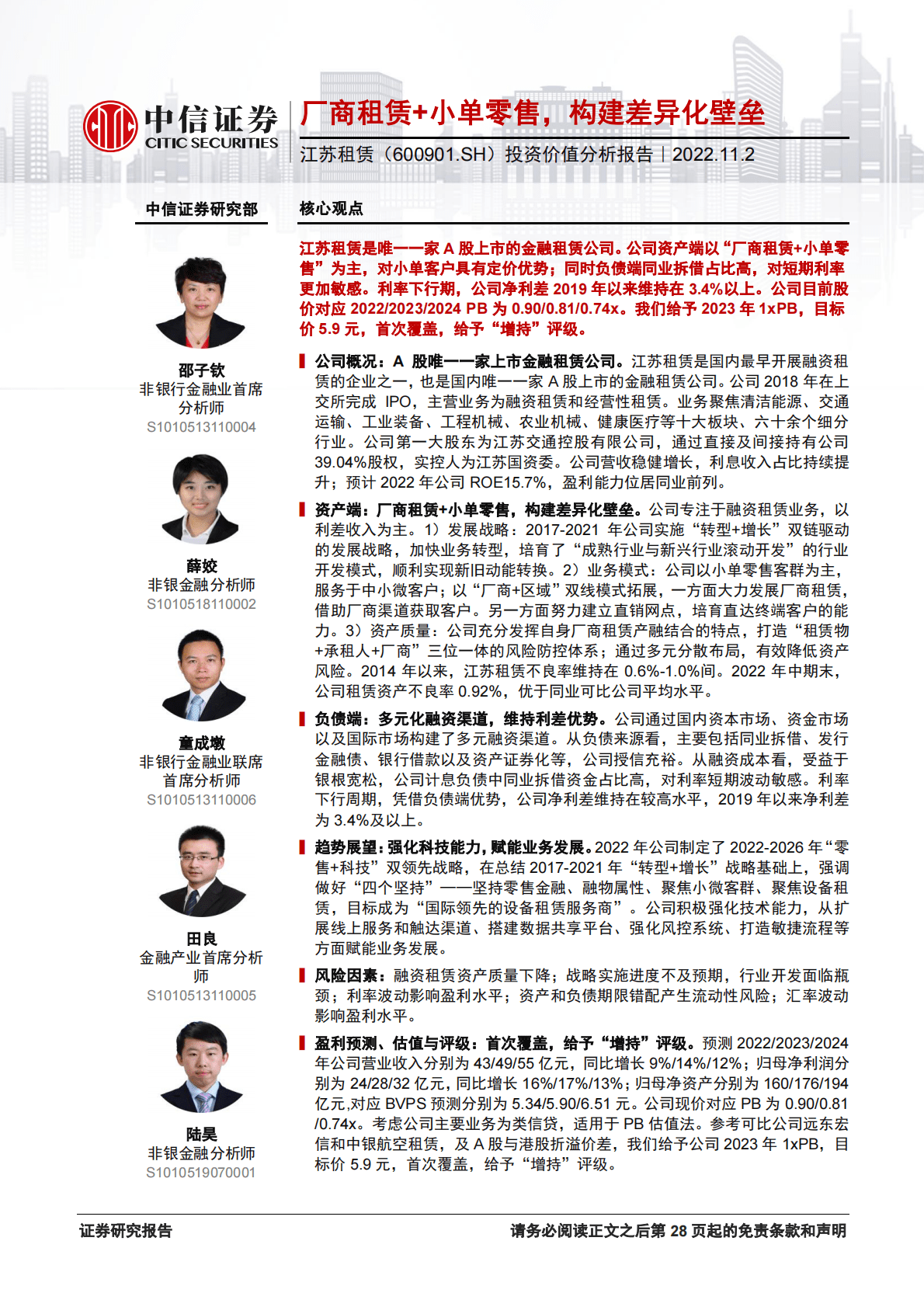 江苏租赁：厂商租赁 小单零售，构建差异化壁垒-221102 第1页