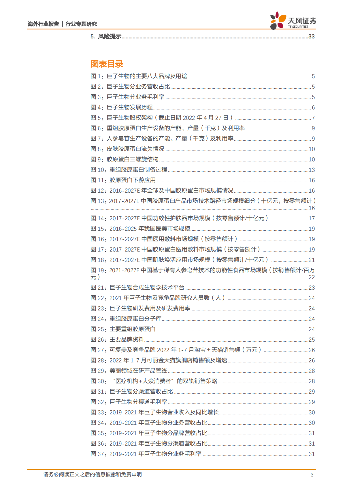 巨子生物-研发赋能多样化产品矩阵，营销助力多元化渠道布局，打造中国重组胶原蛋白领军者-221102 第3页
