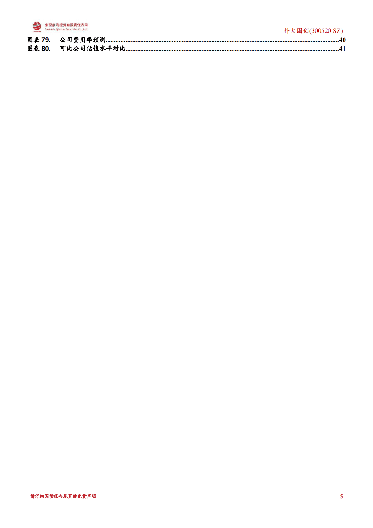 科大国创：老牌软件服务厂商，持续蝶变的新能源新秀-221102 第5页