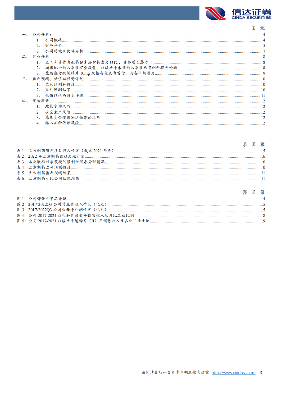 立方制药：益气和胃推动业绩高增长，仿制药纳入集采推动院内放量-221102 第3页