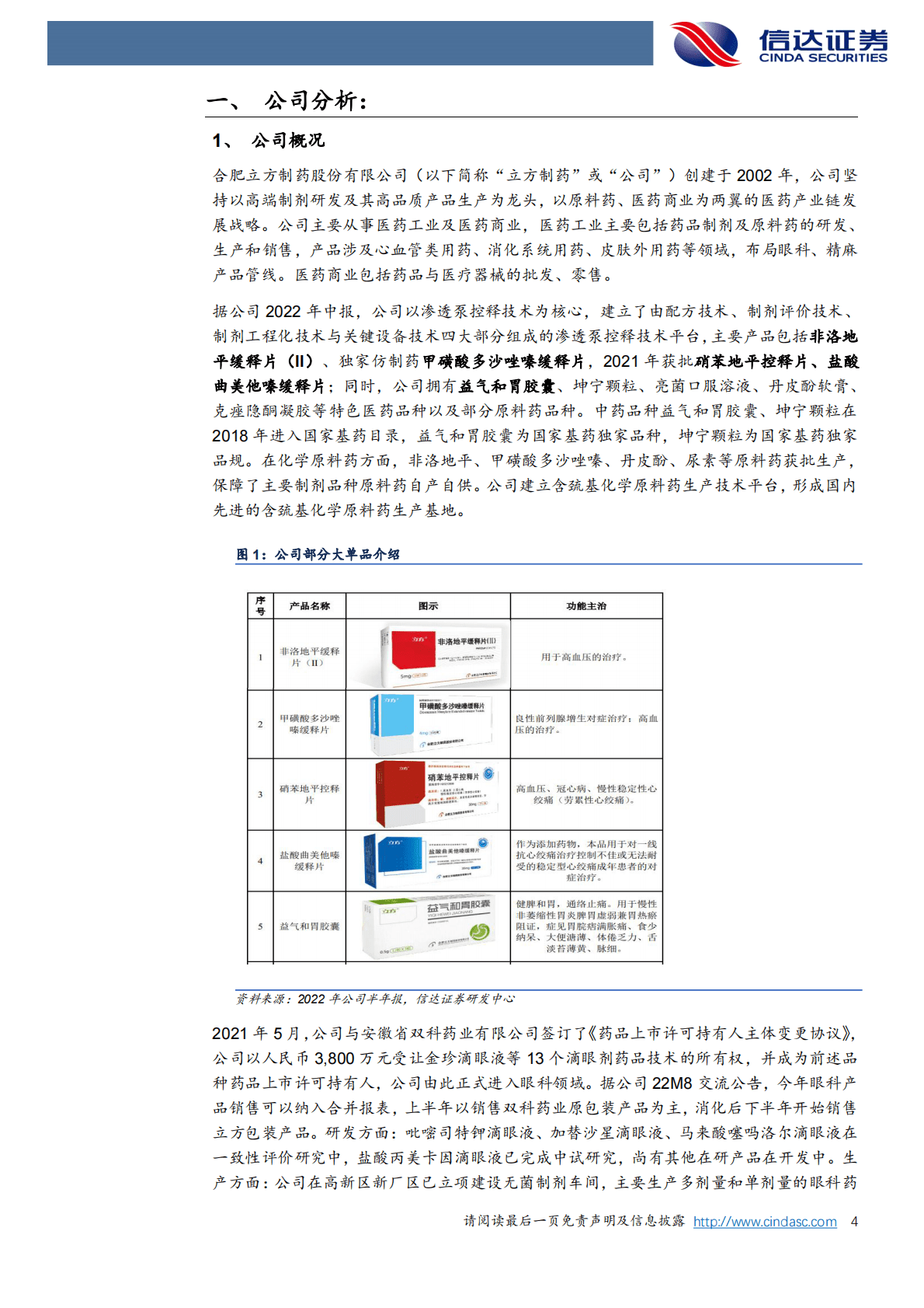 立方制药：益气和胃推动业绩高增长，仿制药纳入集采推动院内放量-221102 第4页