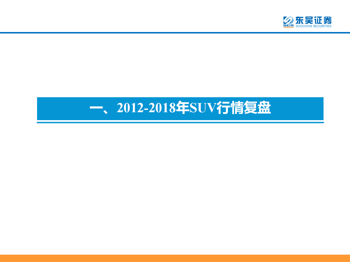汽车与零部件行业十年汽车复盘对2023年启示：精挑细选，业绩为王-221102 第6页