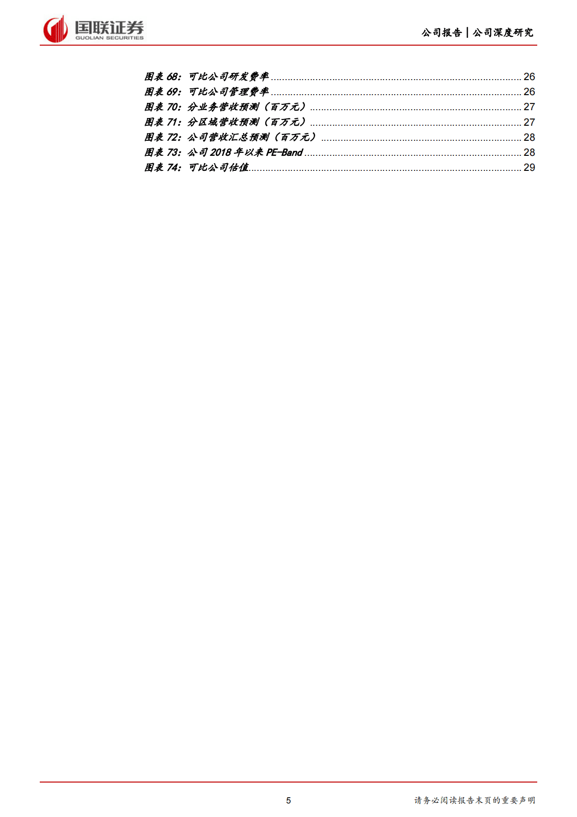 天孚通信-平台优势明显，光引擎激光雷达打开成长空间-221102 第5页