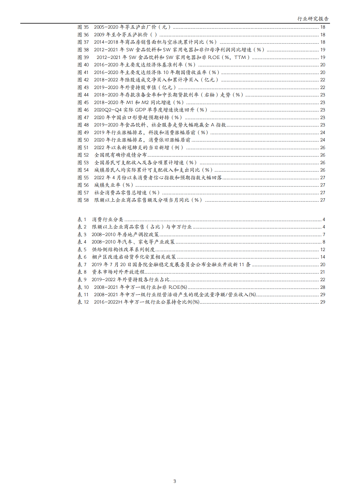消费行业：以史为鉴，谋定后动-221102 第3页