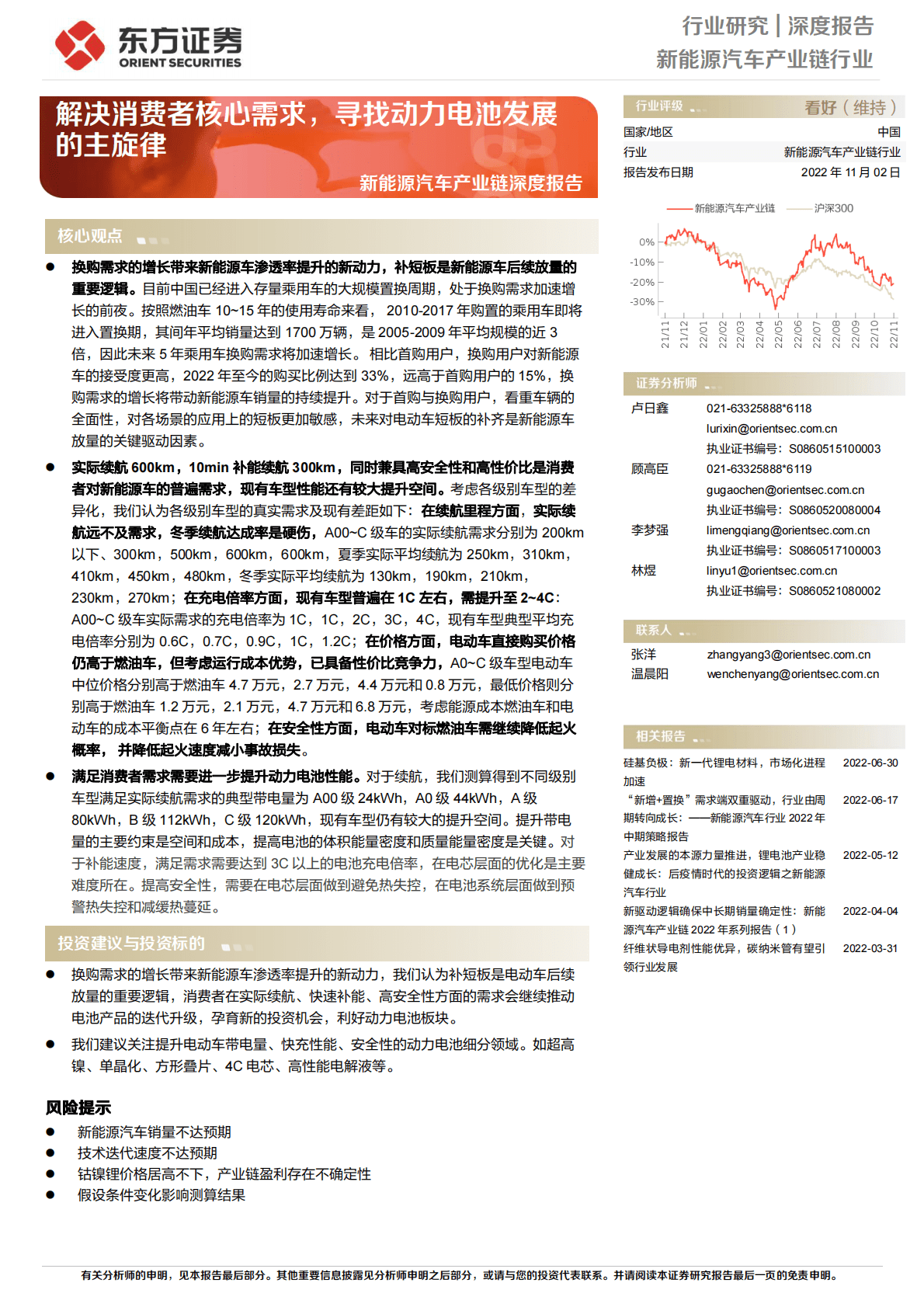 新能源汽车产业链行业深度报告：解决消费者核心需求，寻找动力电池发展的主旋律-221102 第1页