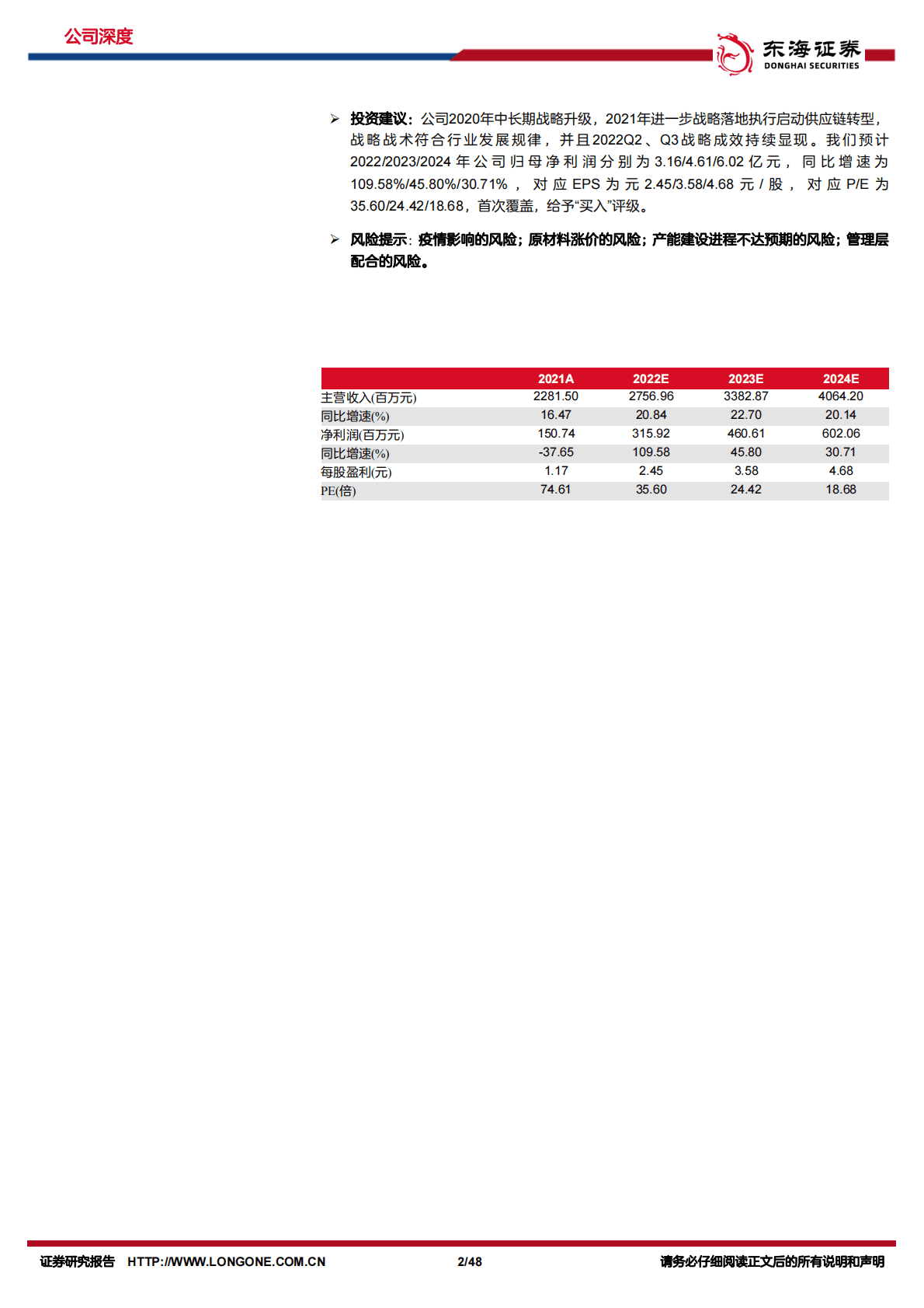 盐津铺子-公司深度报告：弯道超车，改革成效显-221031 第2页