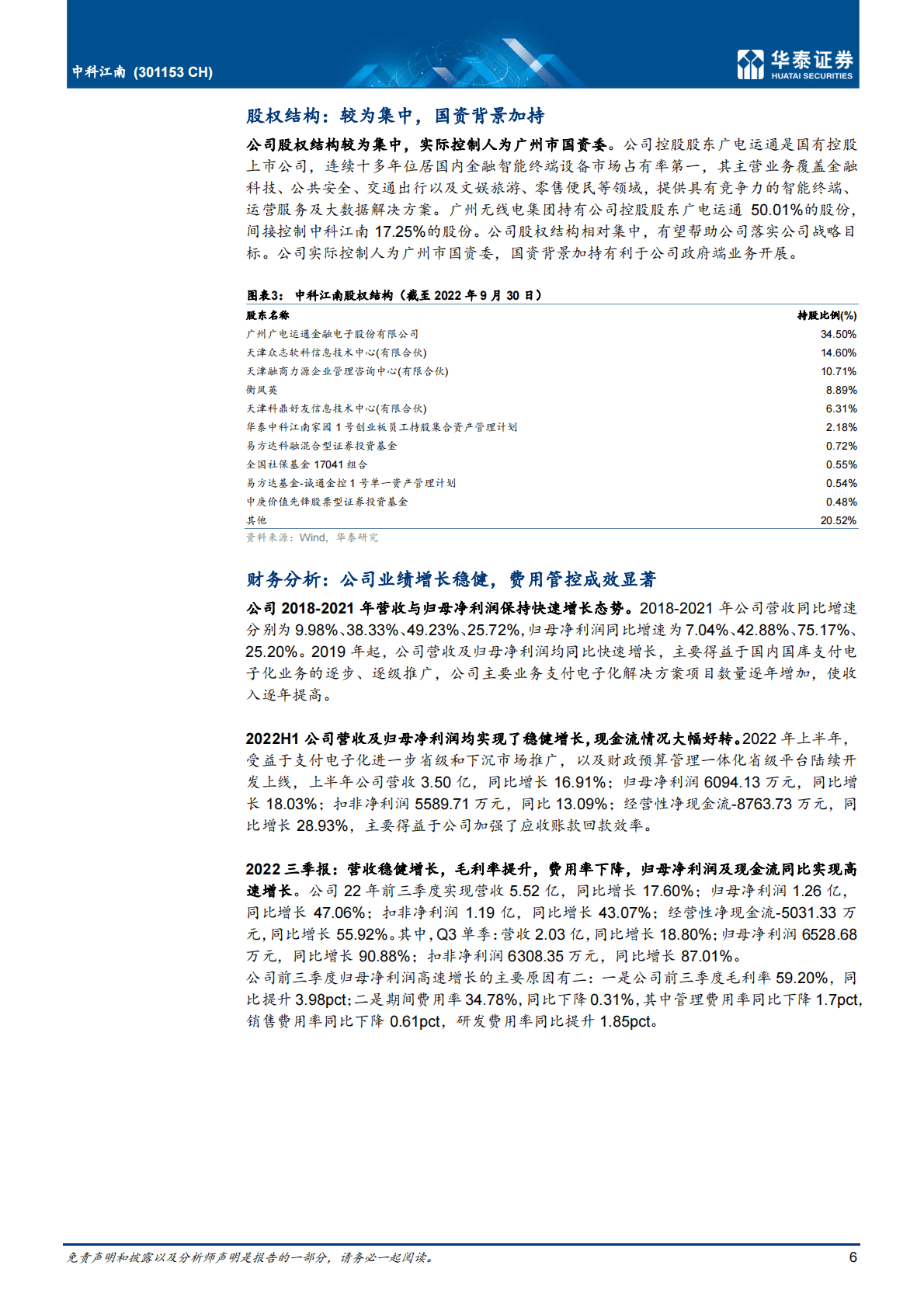 中科江南-财政IT政策助支付电子化龙头腾飞-221103 第6页