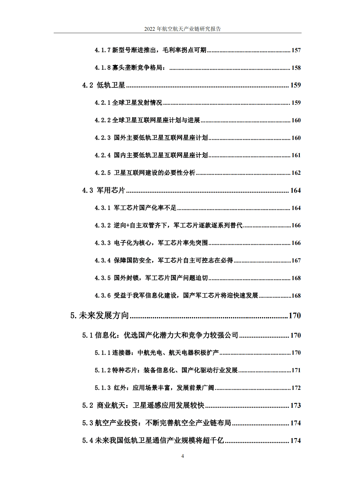 2022航空航天产业链研究报告 第4页