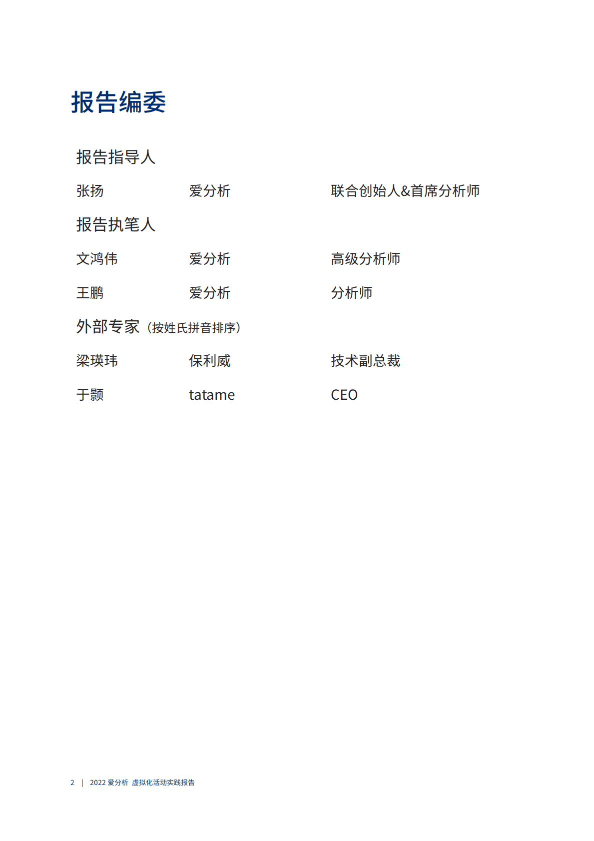 爱分析：2022虚拟化活动实践报告 第3页