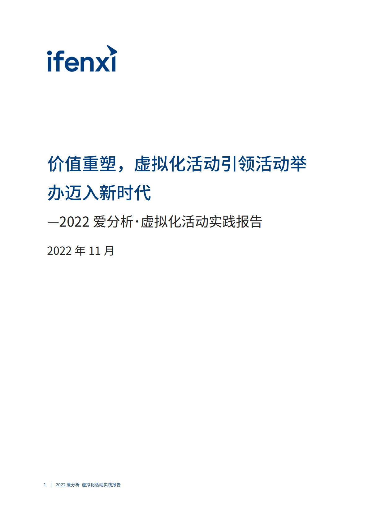 爱分析：2022虚拟化活动实践报告 第2页