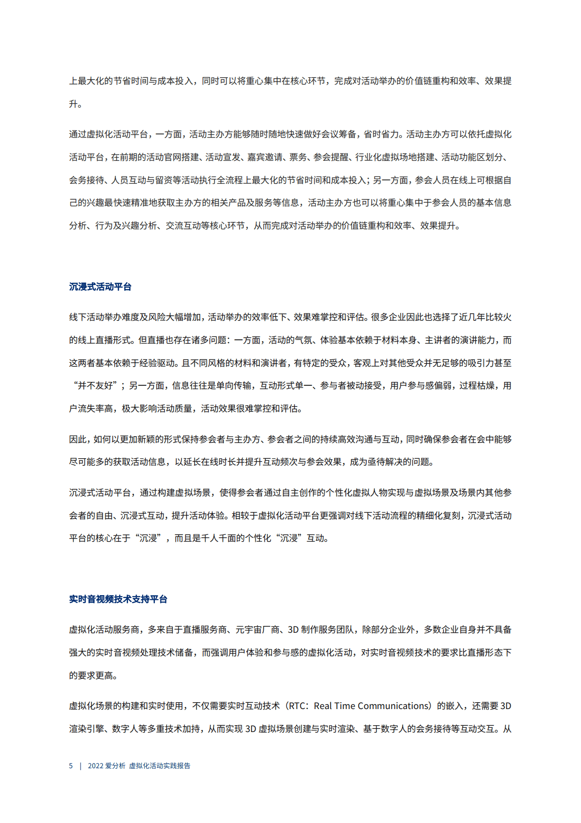 爱分析：2022虚拟化活动实践报告 第6页