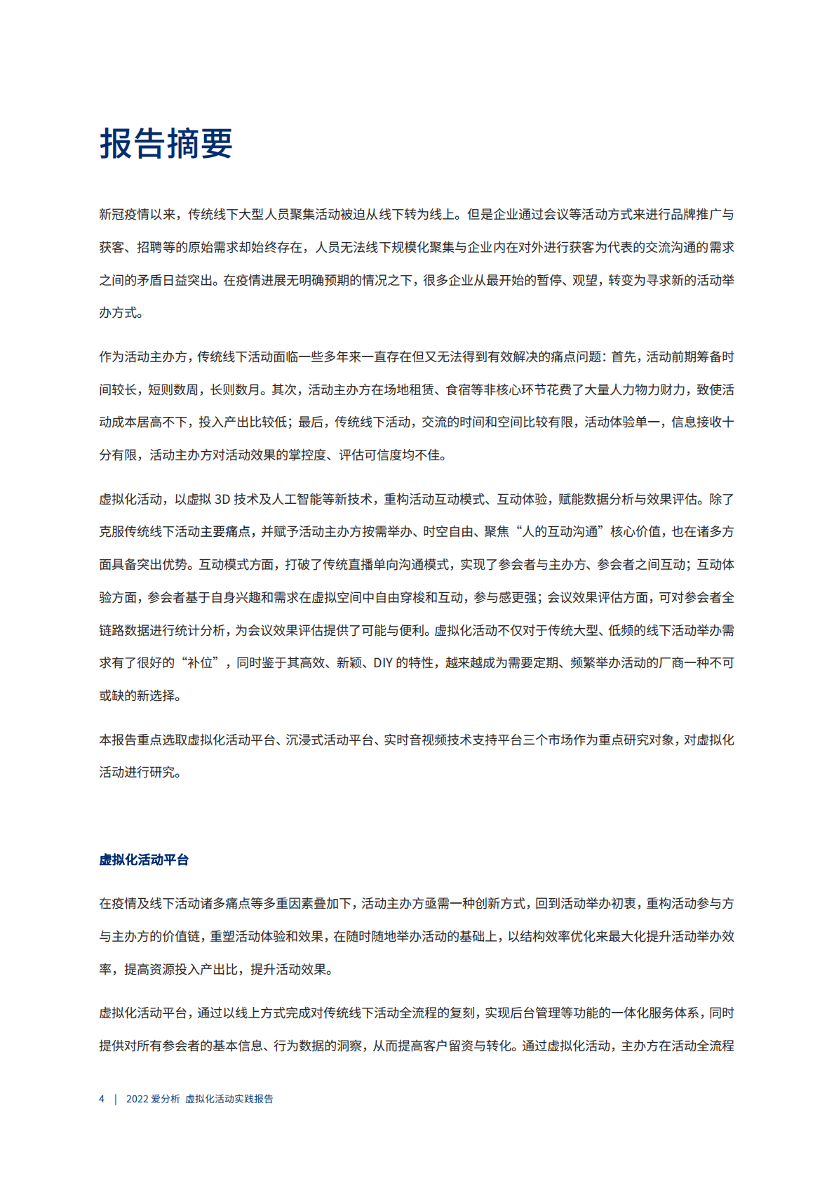 爱分析：2022虚拟化活动实践报告 第5页