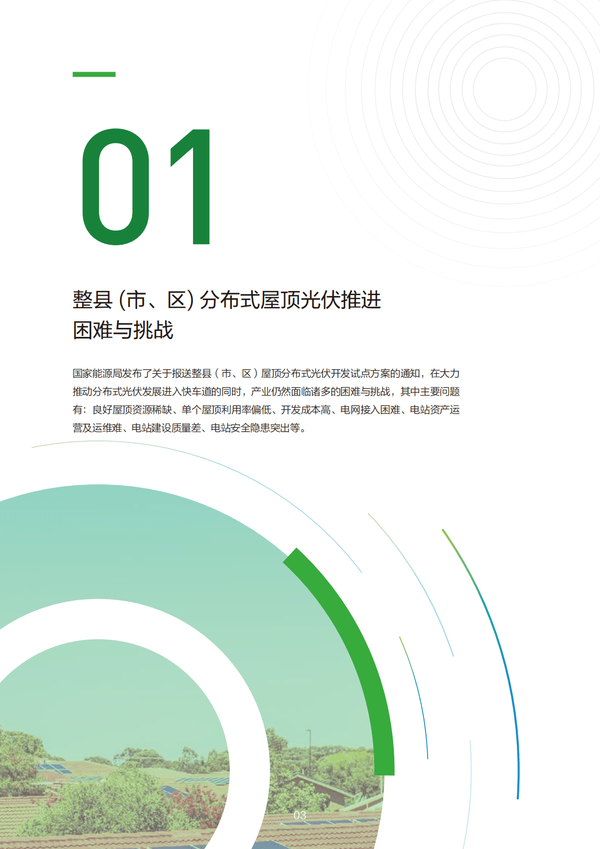 华为：2022低碳智能县域解决方案白皮书 第5页