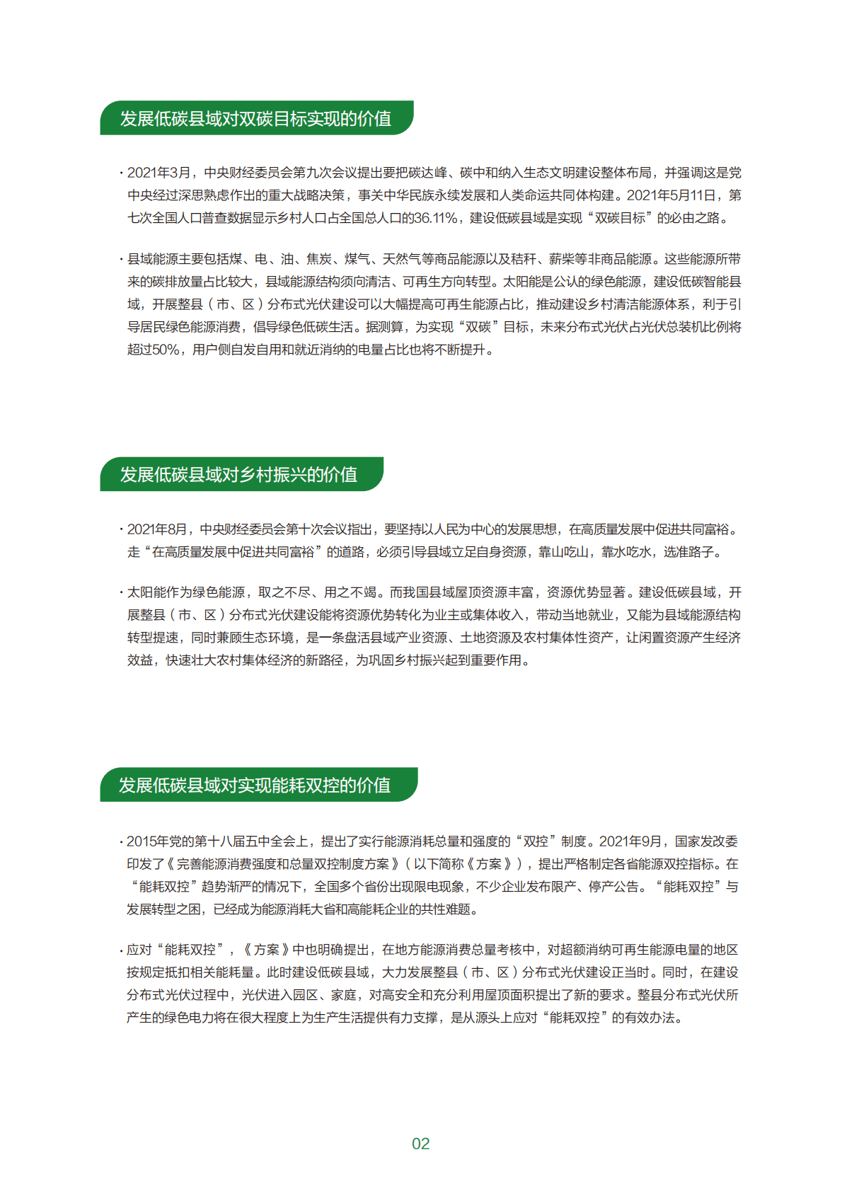 华为：2022低碳智能县域解决方案白皮书 第4页