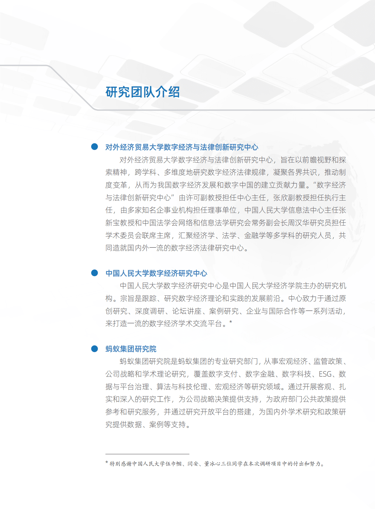 蚂蚁集团：2021年算法应用的用户感知调查与分析报告 第2页