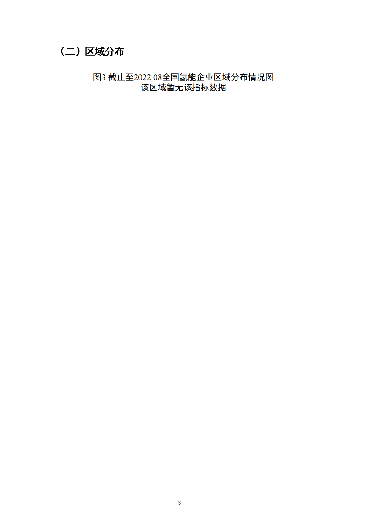 上奇研究院：2022氢能产业分析报告 第5页