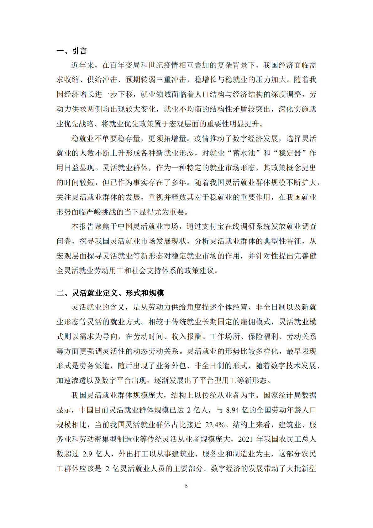 腾景&蚂蚁集团：灵活就业群体调查暨2022年二季度灵活就业群体调查报告 第5页