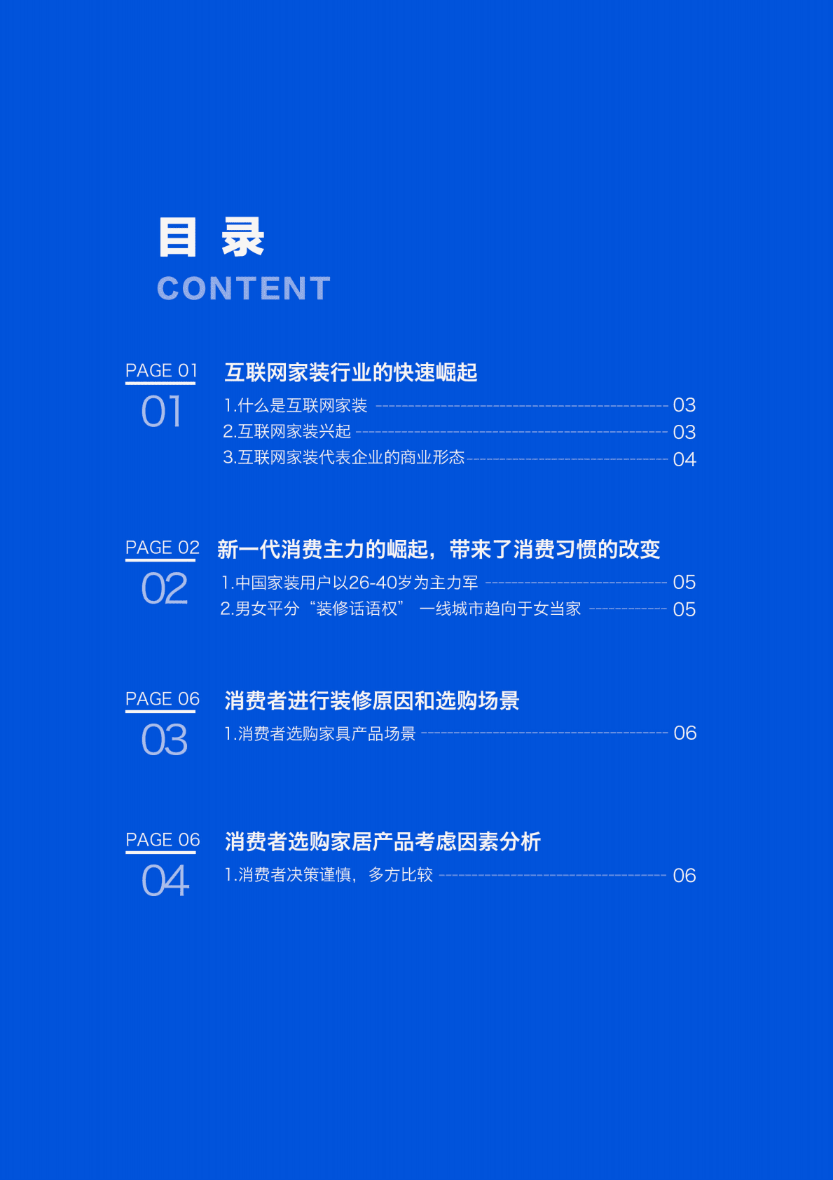 探马学院：2022企业微信营销洞察报告-家装行业篇 第3页