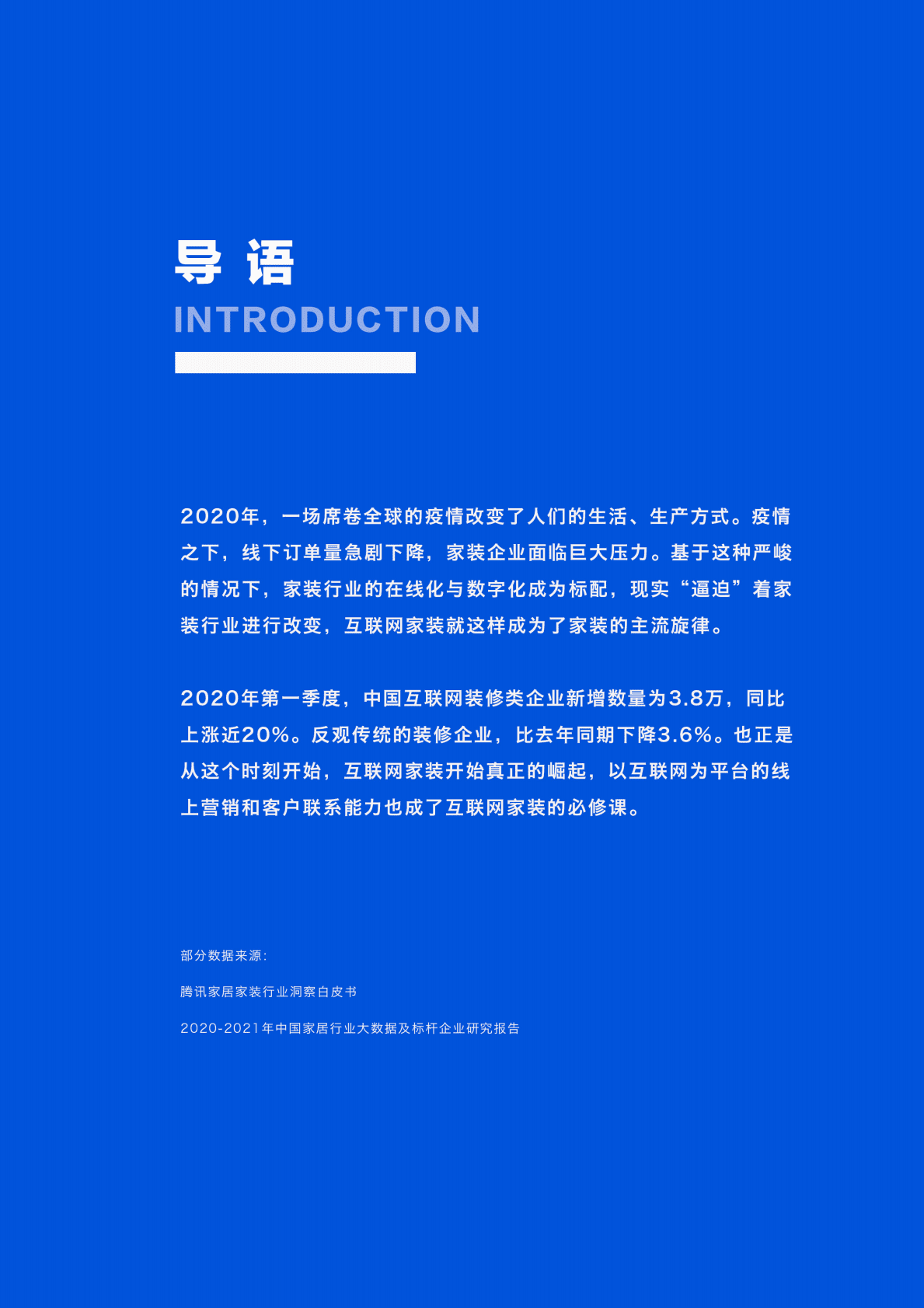 探马学院：2022企业微信营销洞察报告-家装行业篇 第2页