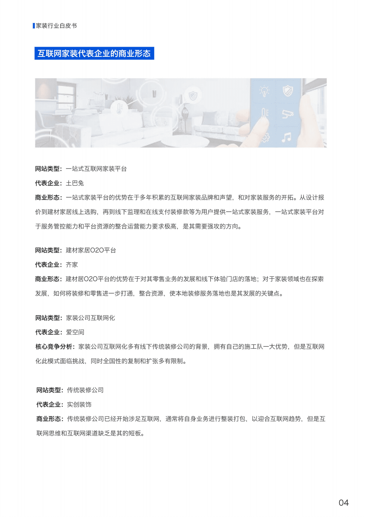 探马学院：2022企业微信营销洞察报告-家装行业篇 第6页