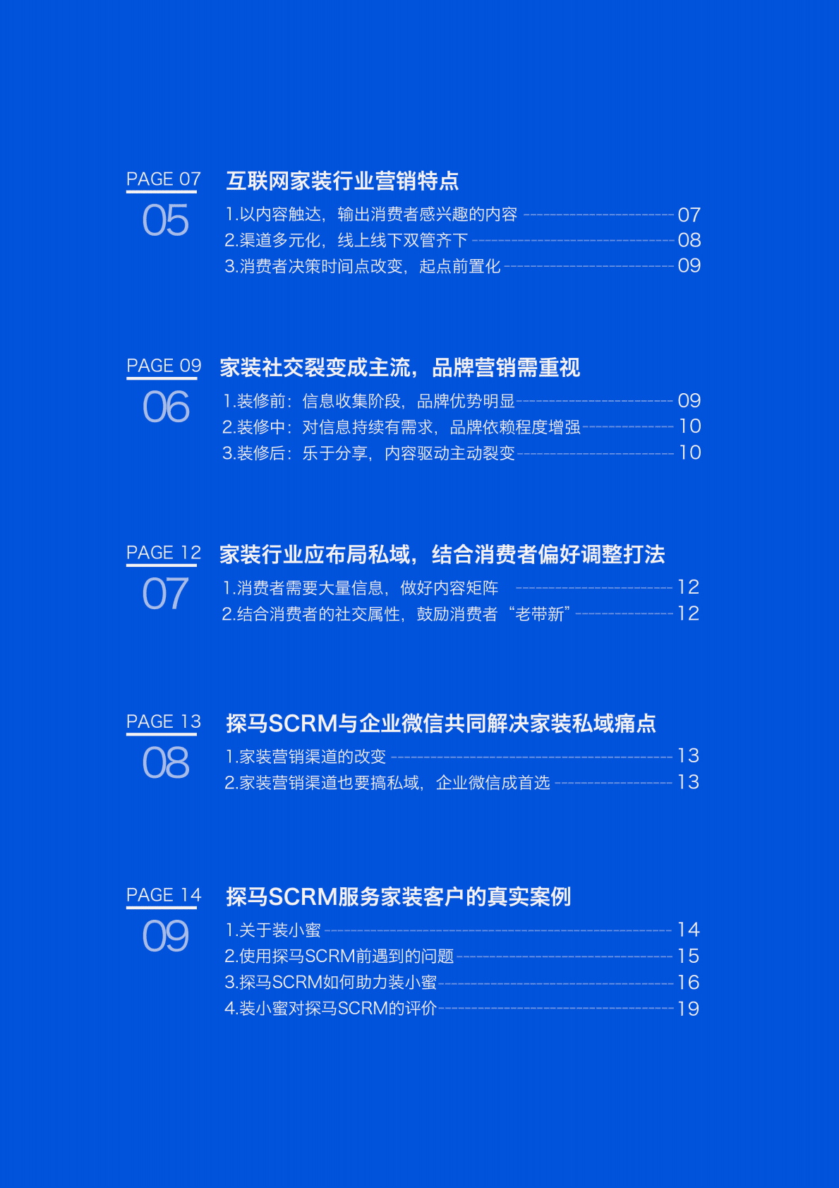 探马学院：2022企业微信营销洞察报告-家装行业篇 第4页